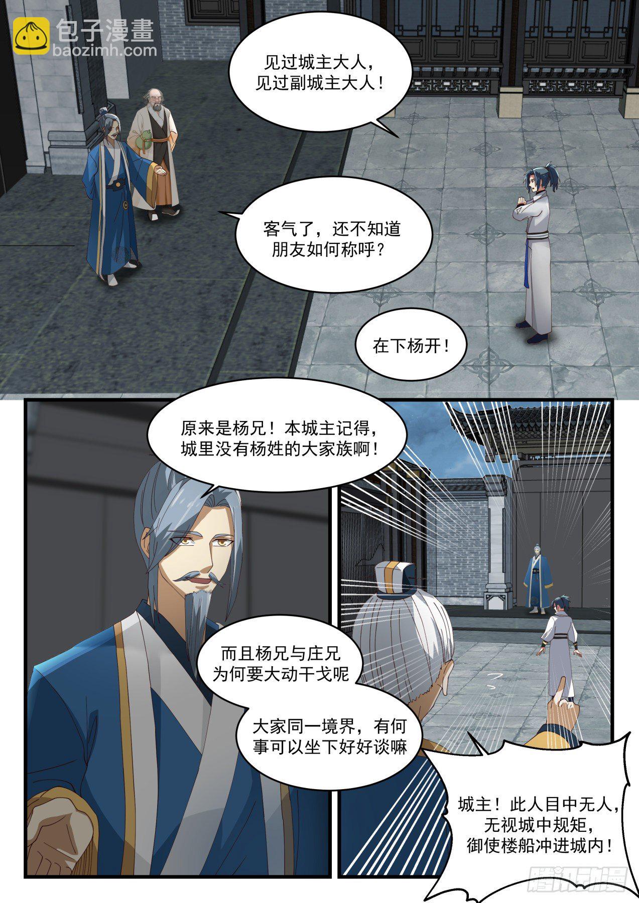 1672 魔气临城5