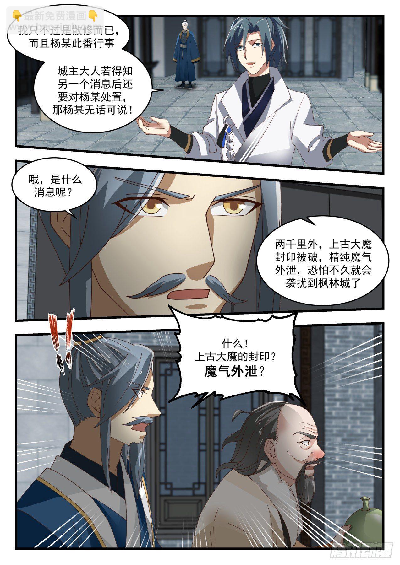 1672 魔气临城6