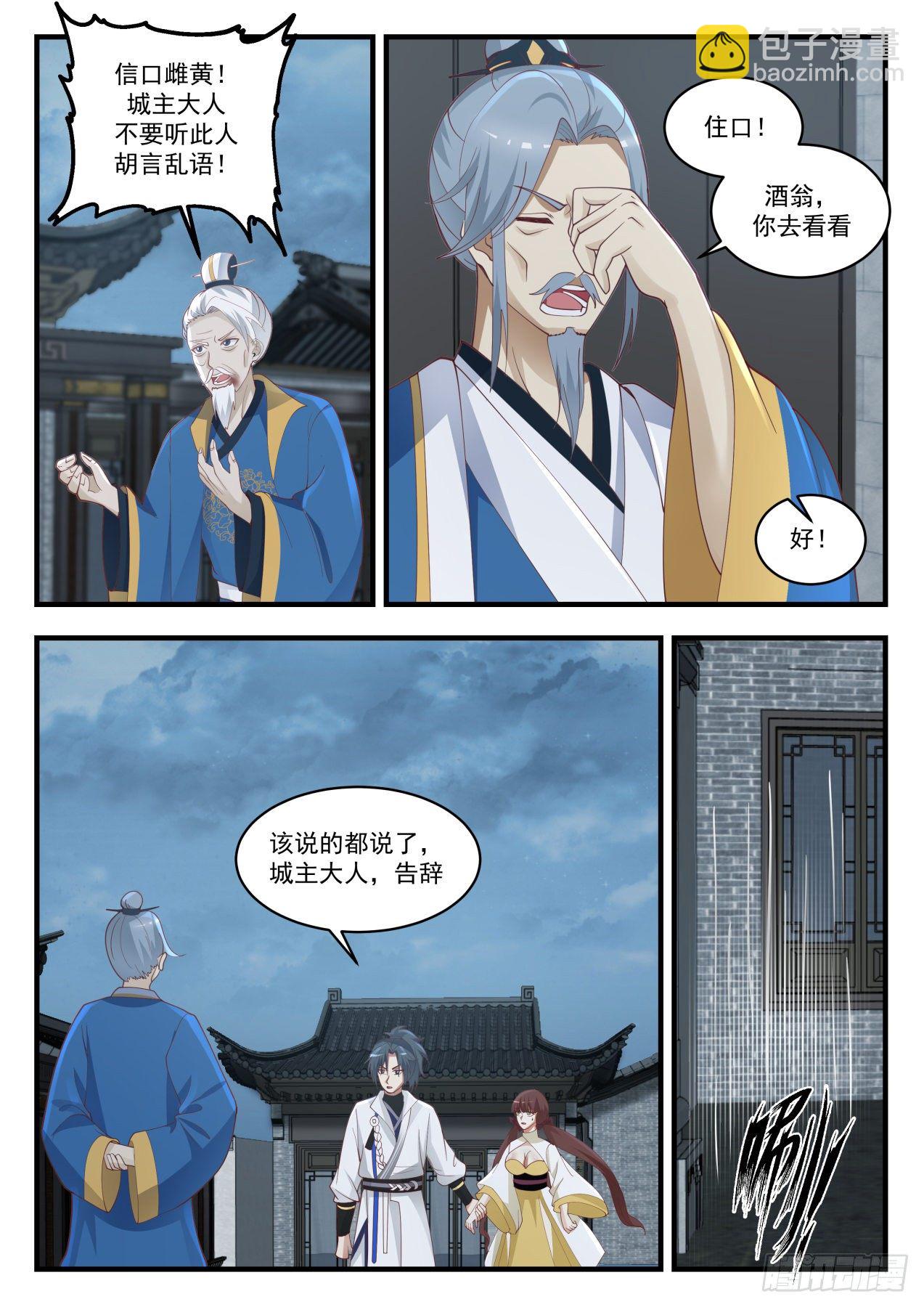 1672 魔气临城7
