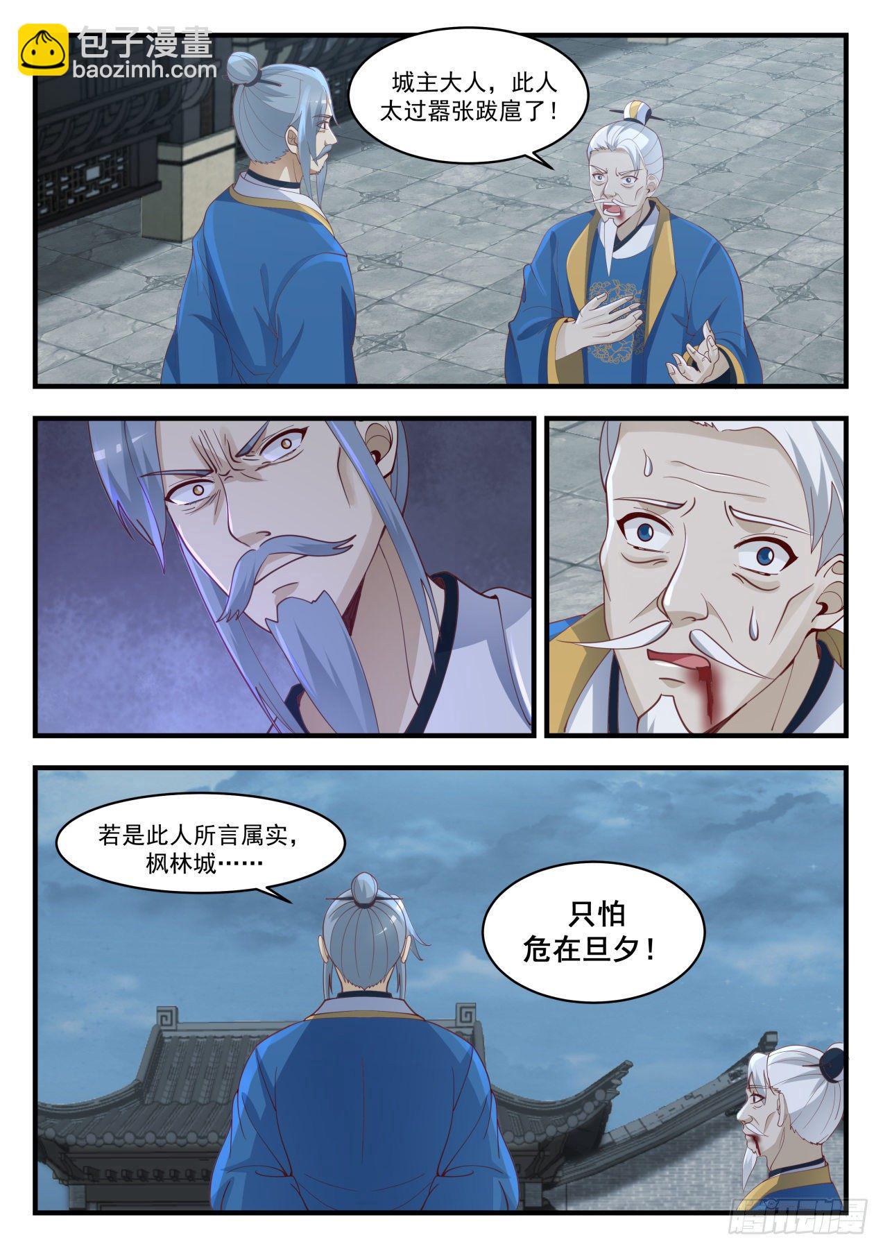 1672 魔气临城8