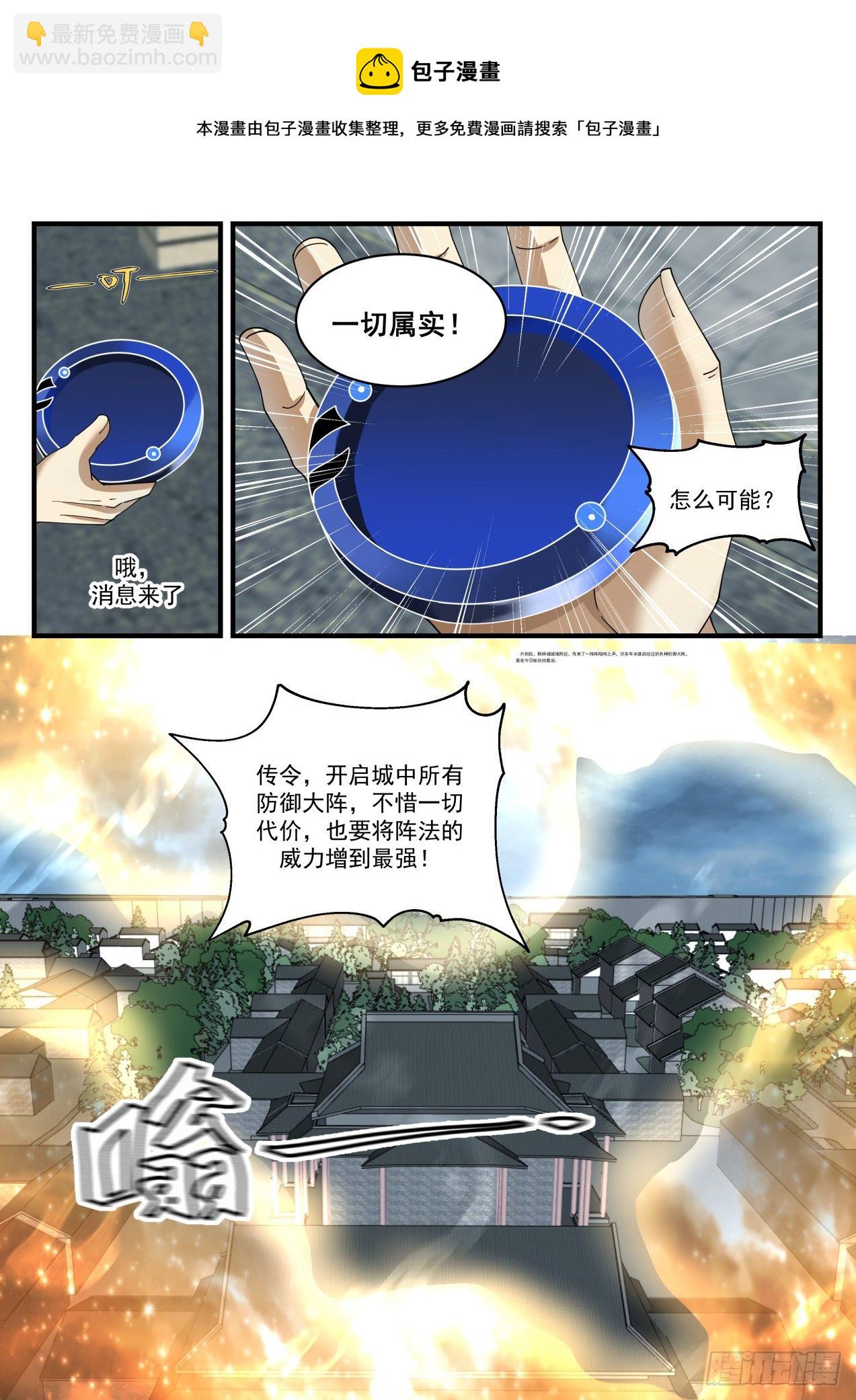 1672 魔气临城9