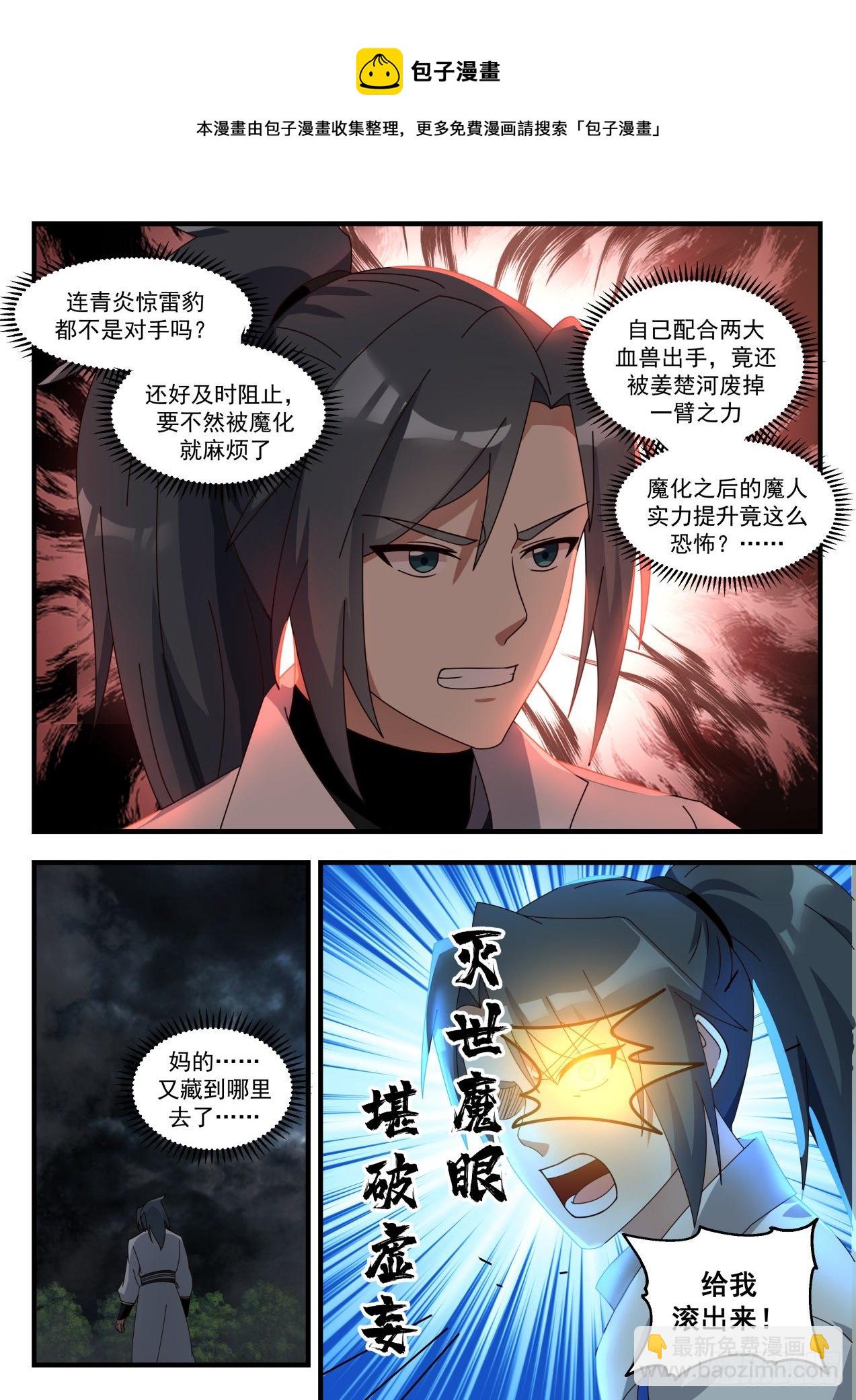 1678 可怕的魔化11
