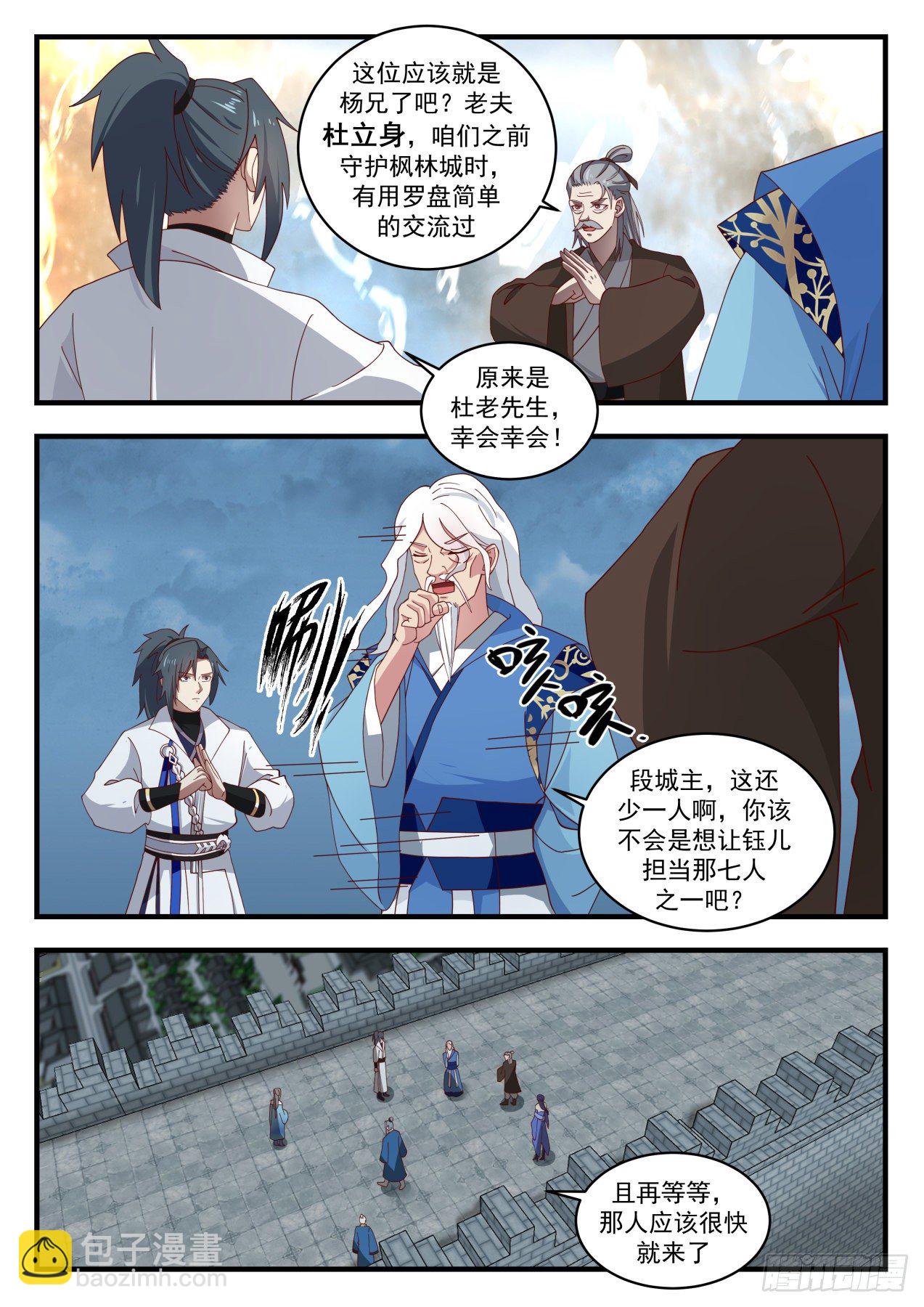 1685 豪杰并起10