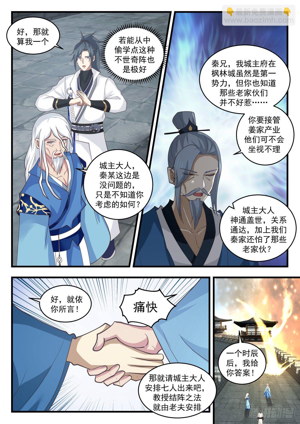 1685 豪杰并起2