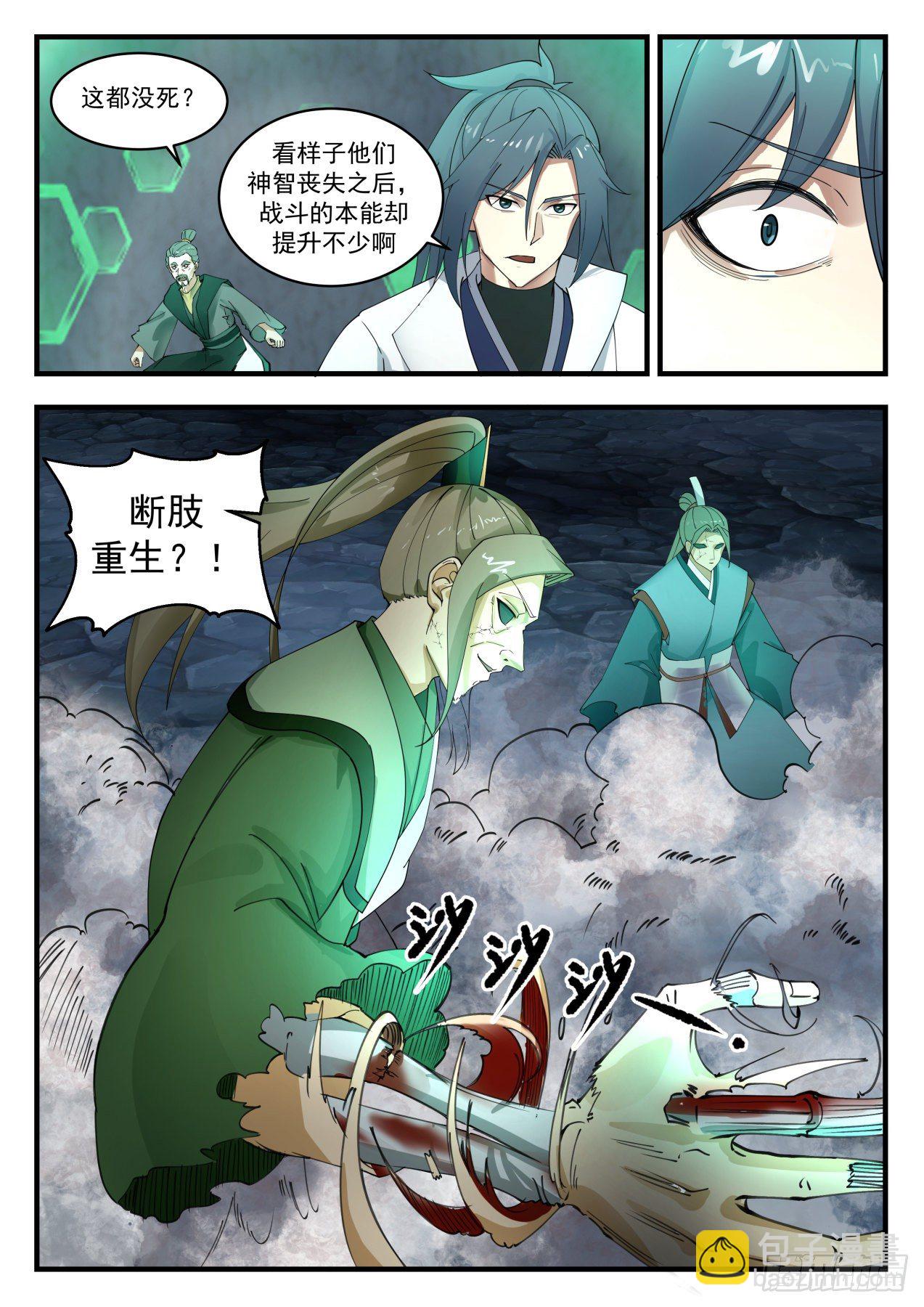 1690 断肢重生12