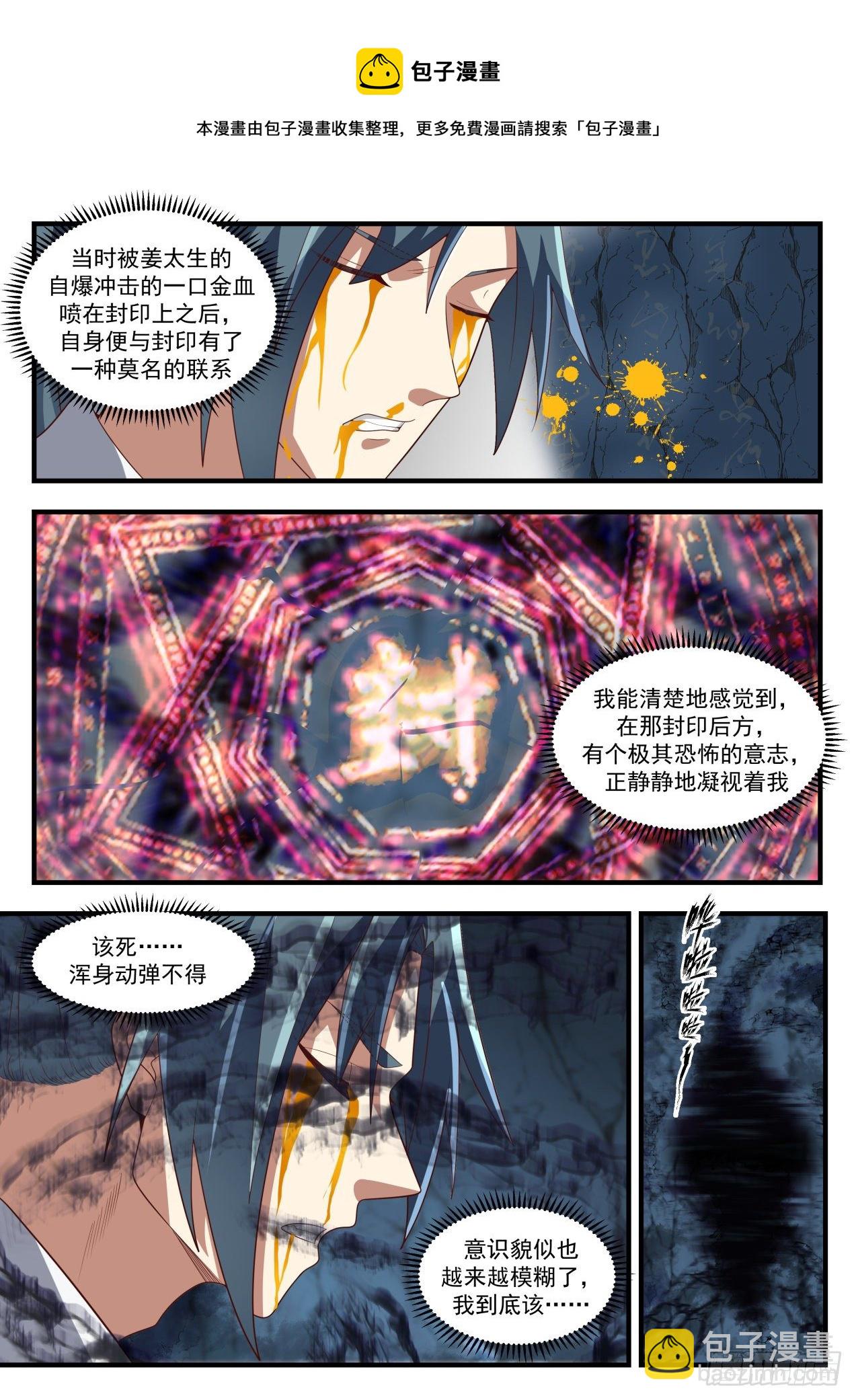 1693 封印共鸣10
