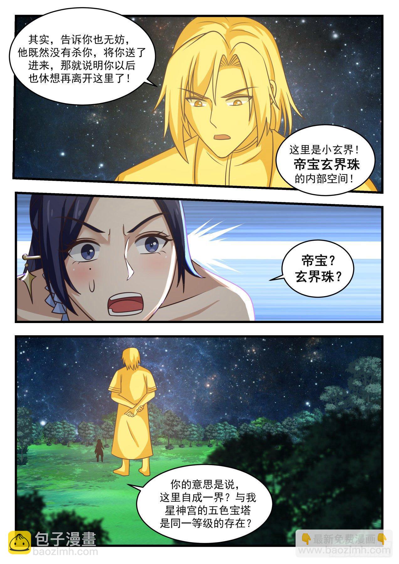 1696 被囚禁千万年4