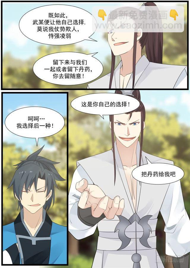 161 九星剑的追击2