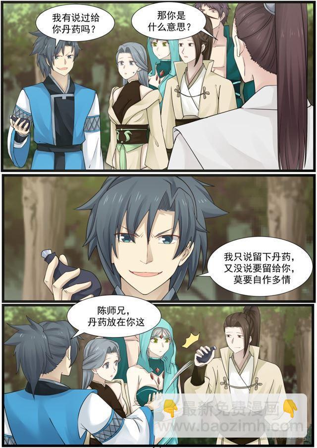 161 九星剑的追击3