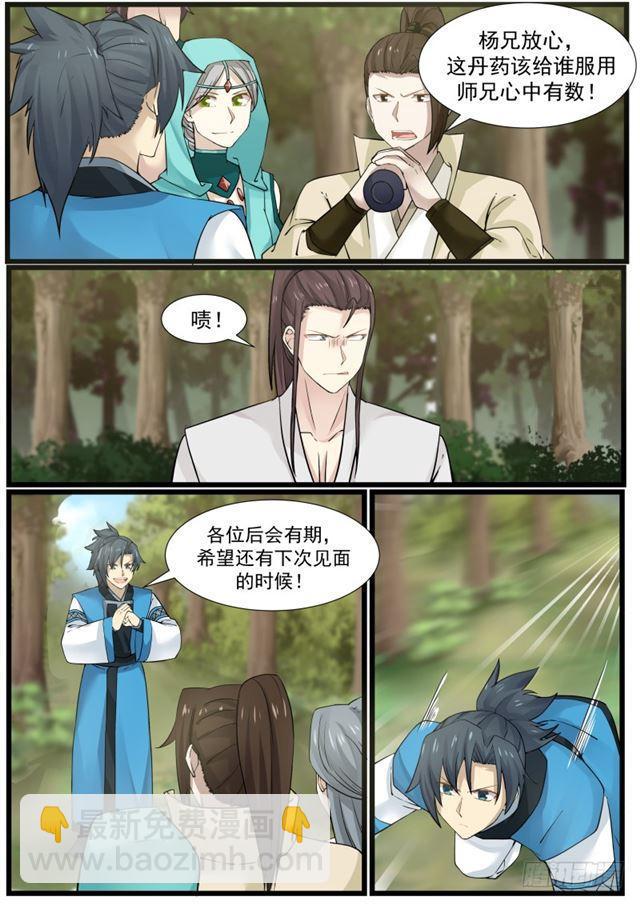 161 九星剑的追击4