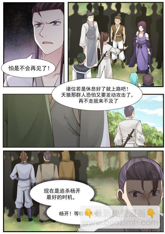 161 九星剑的追击5