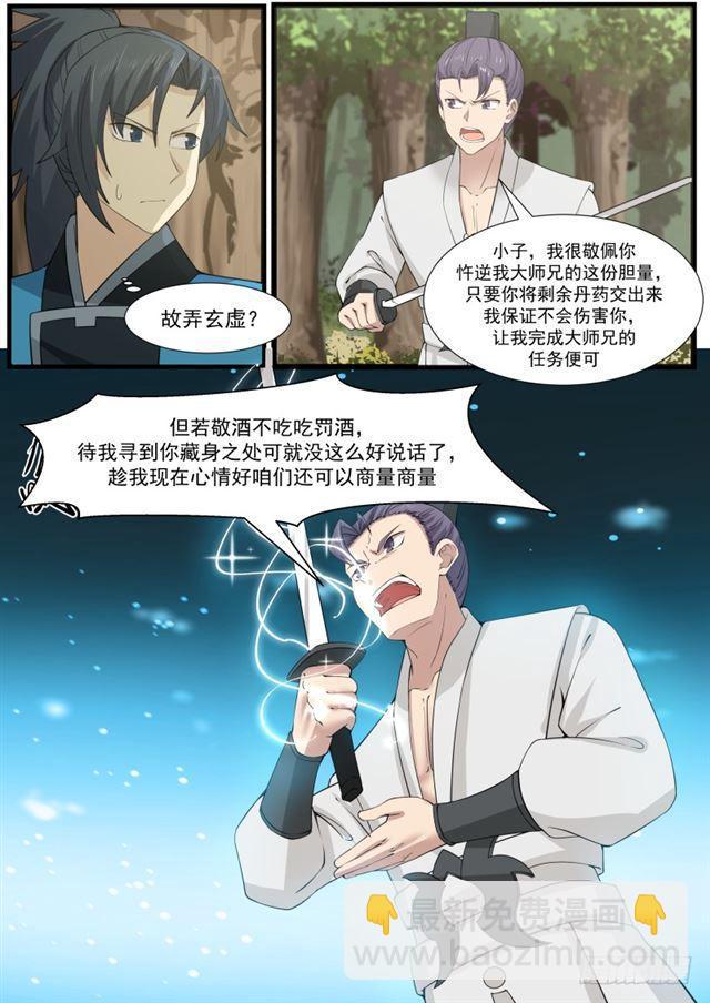 161 九星剑的追击9