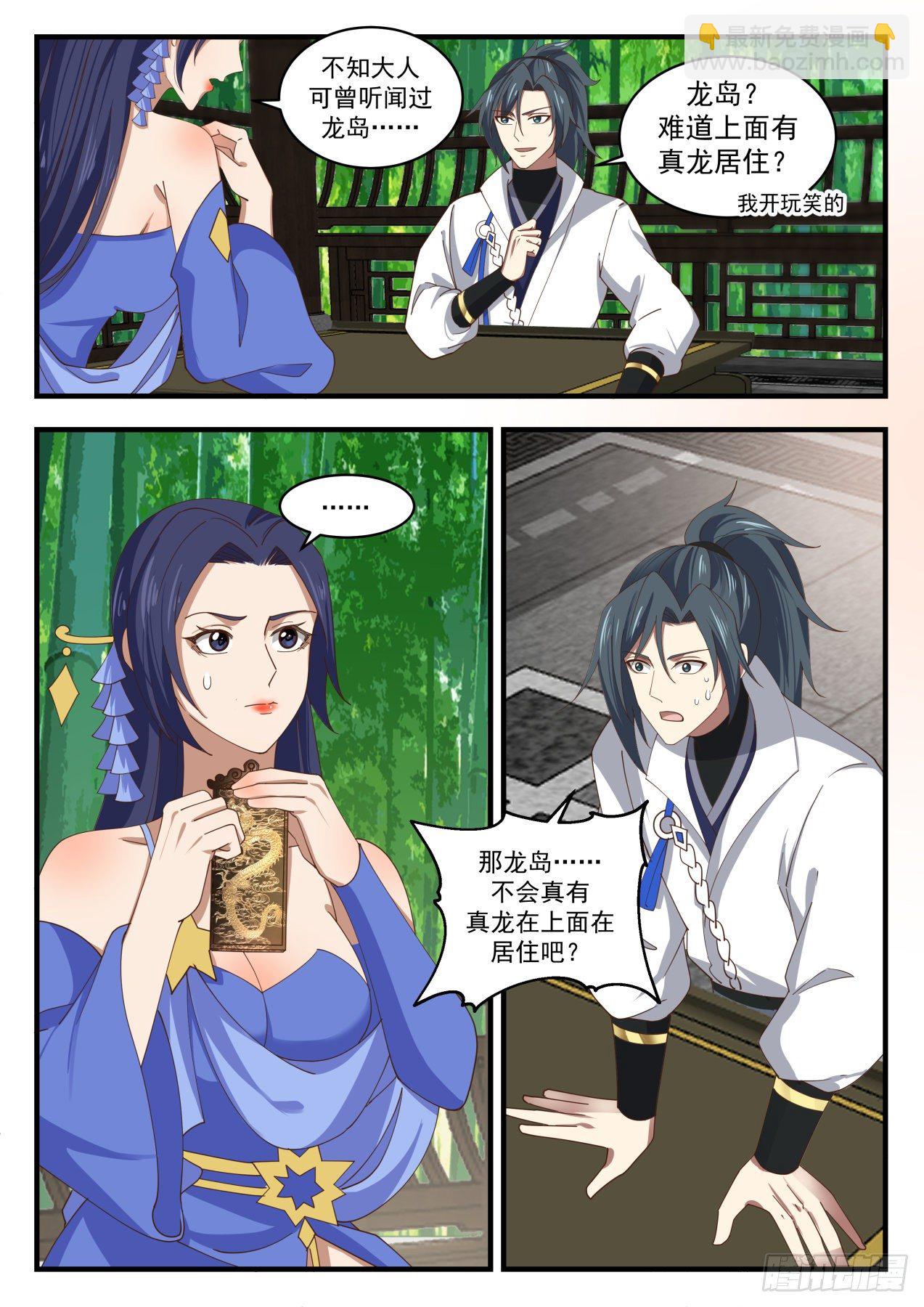 1706 龙岛传说2