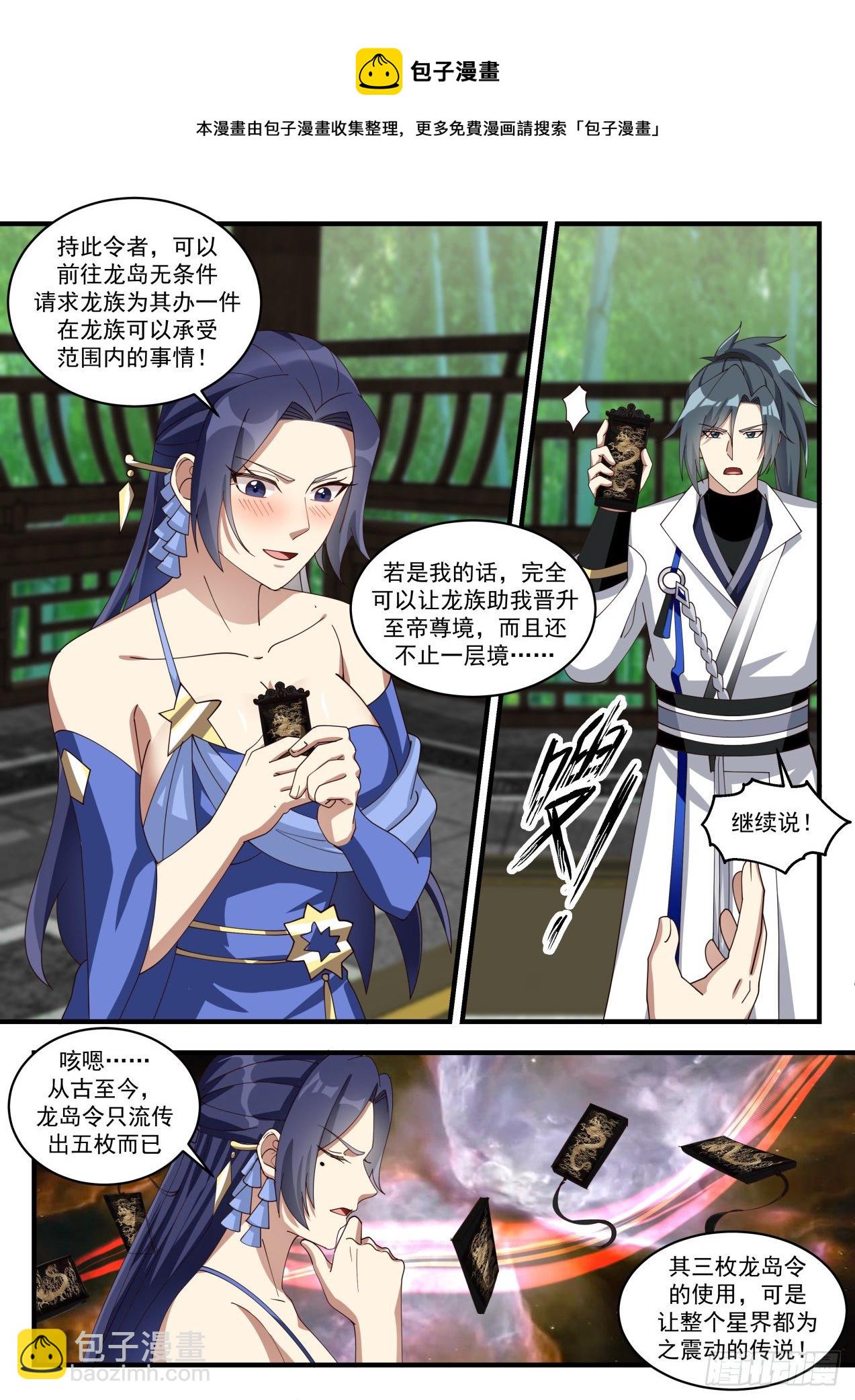 1706 龙岛传说5