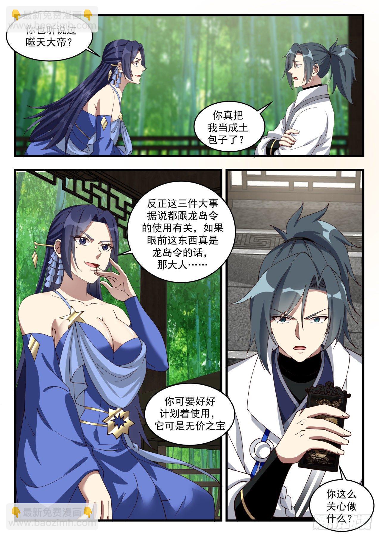 1706 龙岛传说8