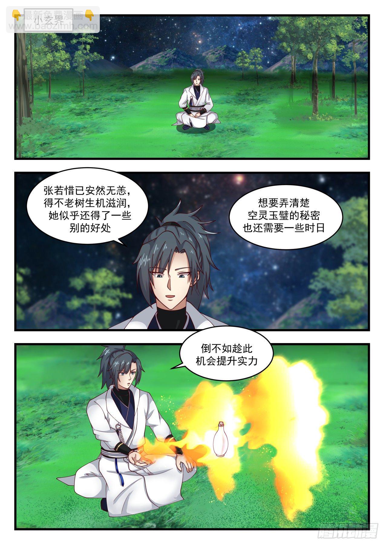 1709 炼化龙血1