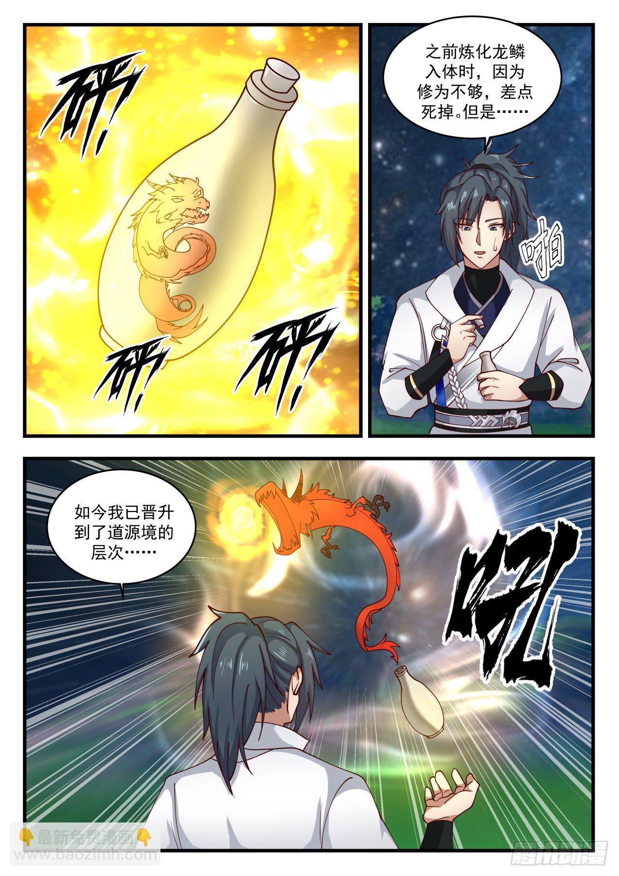 1709 炼化龙血2