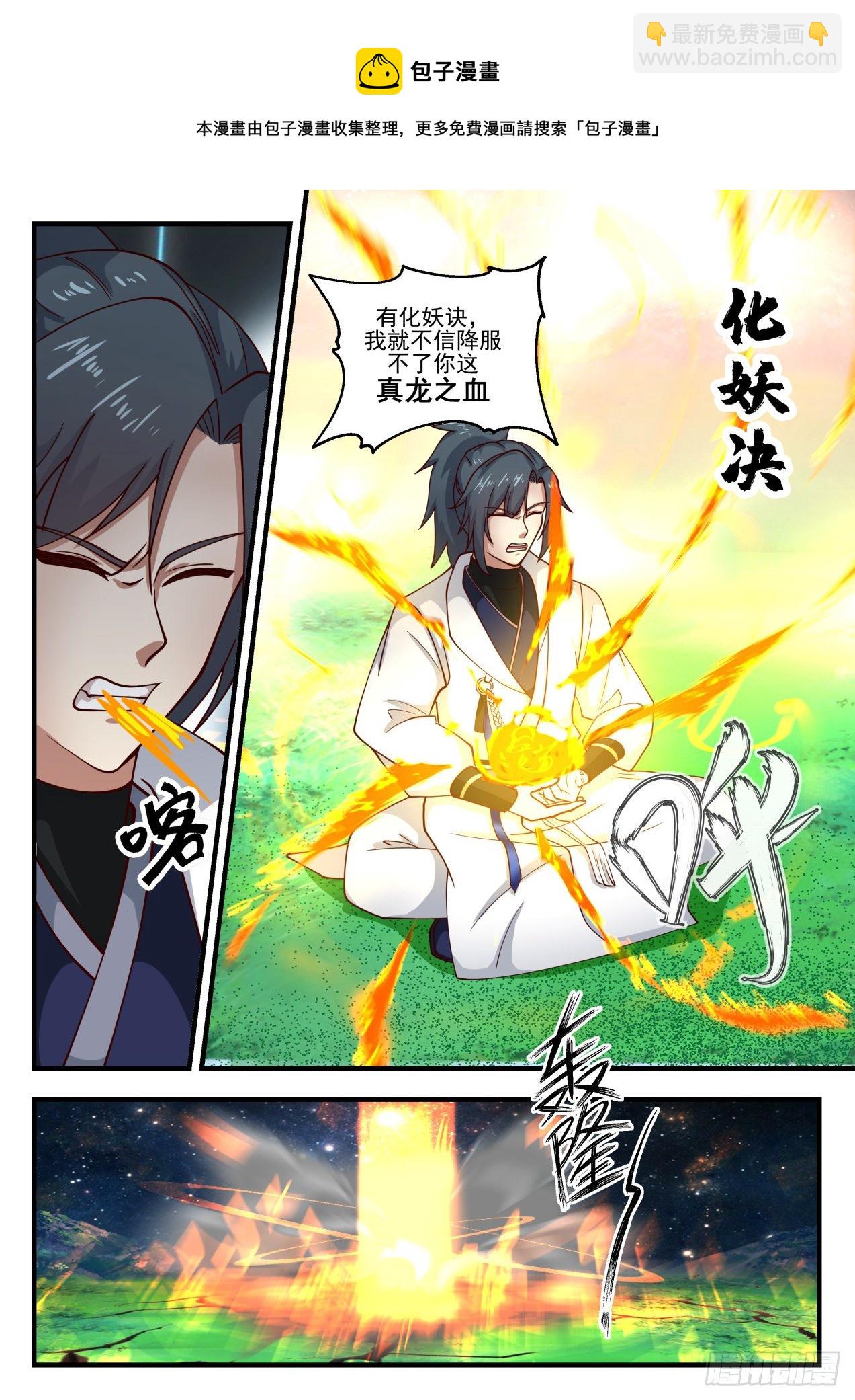 1709 炼化龙血4