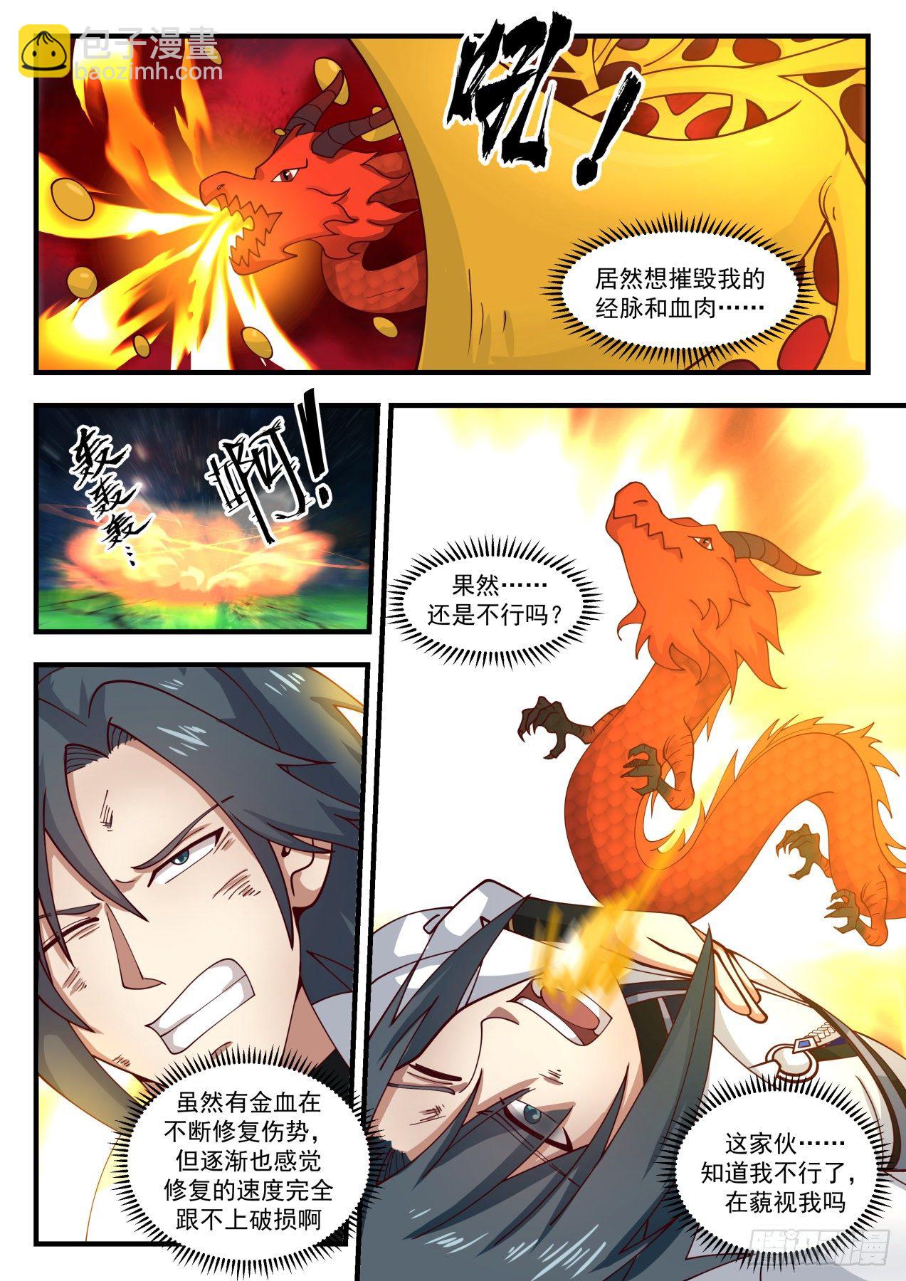 1709 炼化龙血6