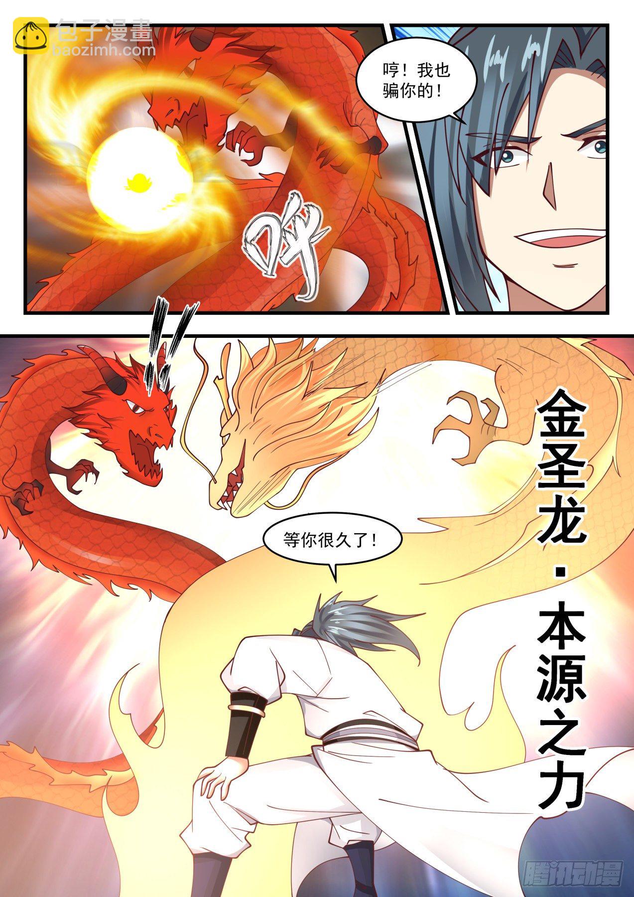 1709 炼化龙血7