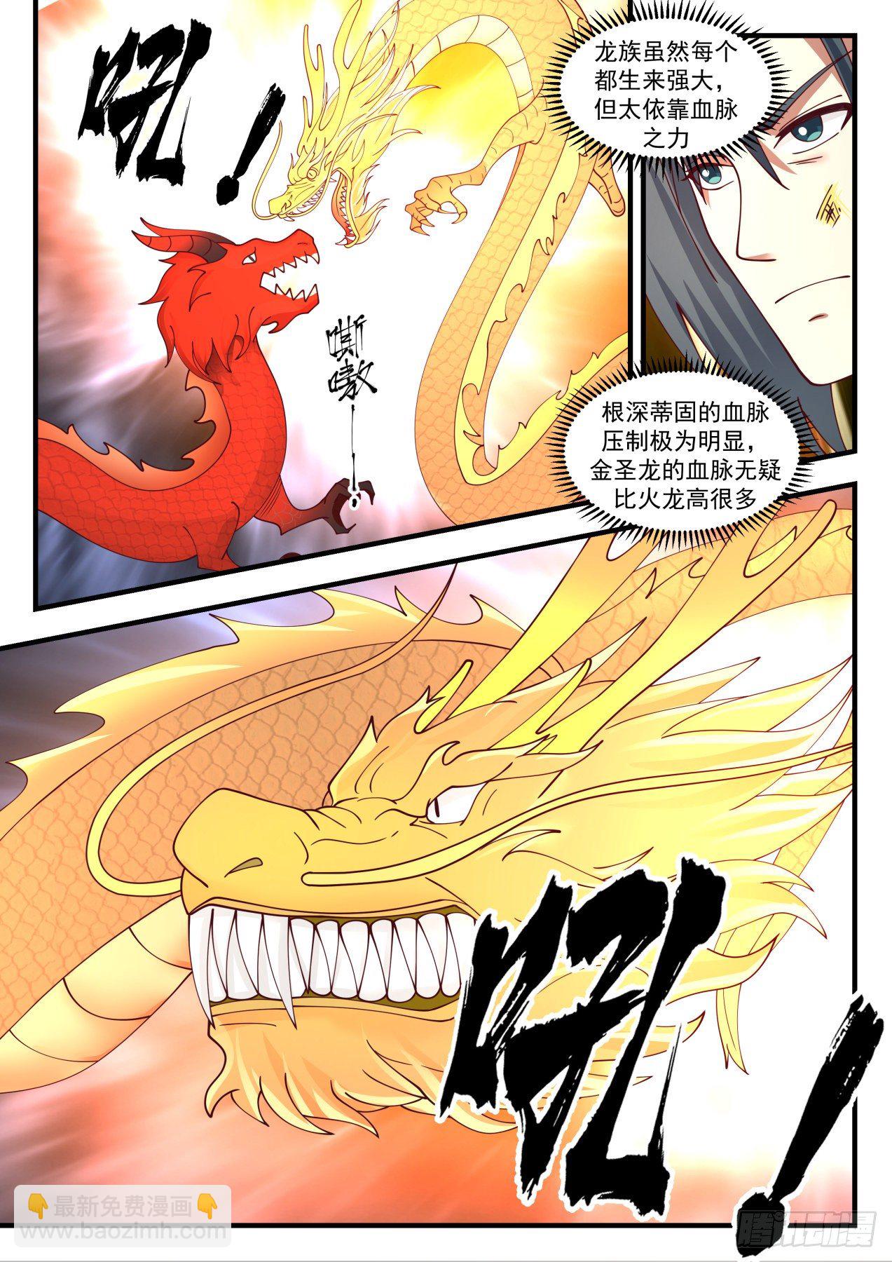 1709 炼化龙血8