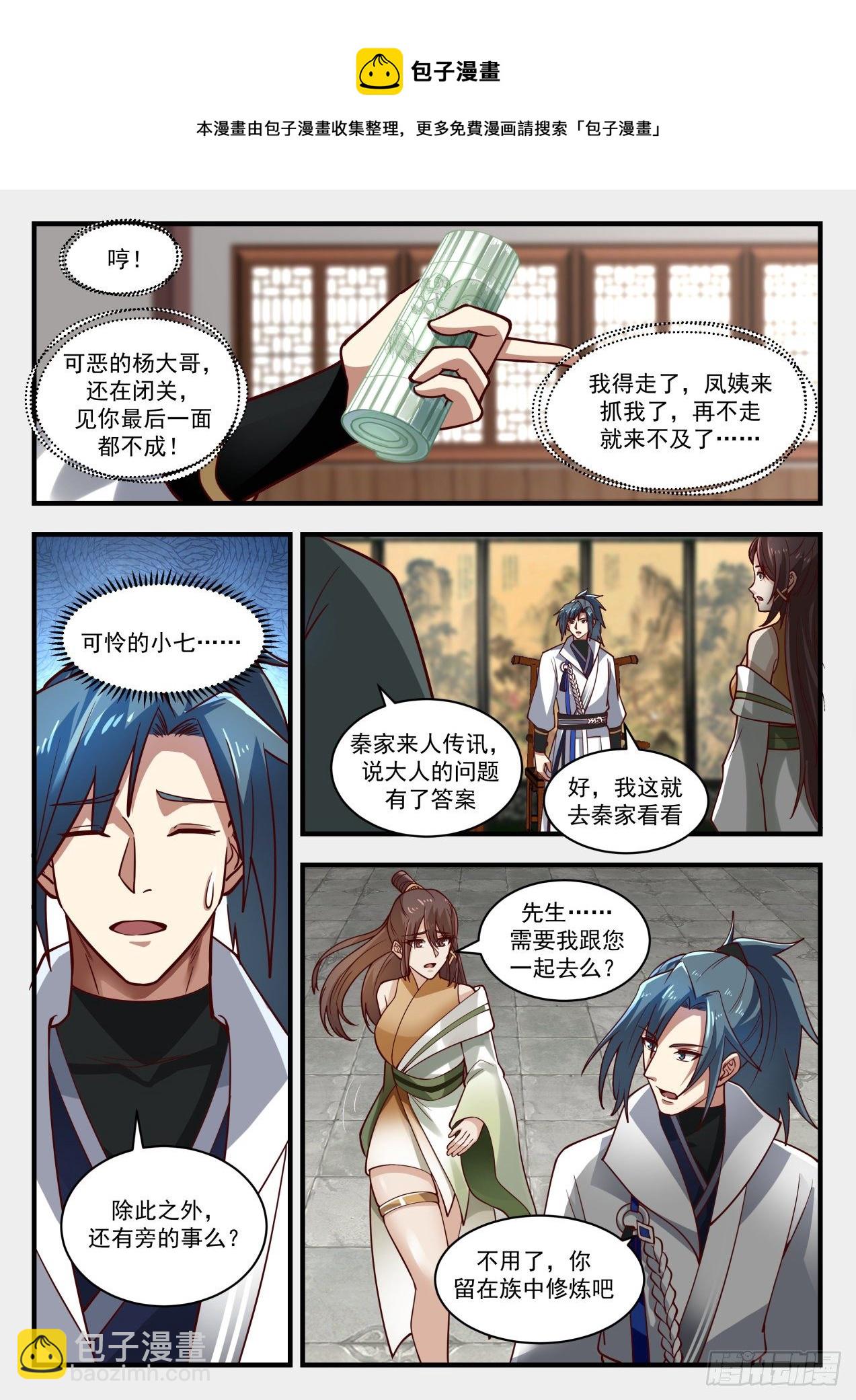 1710 有异树为苍3