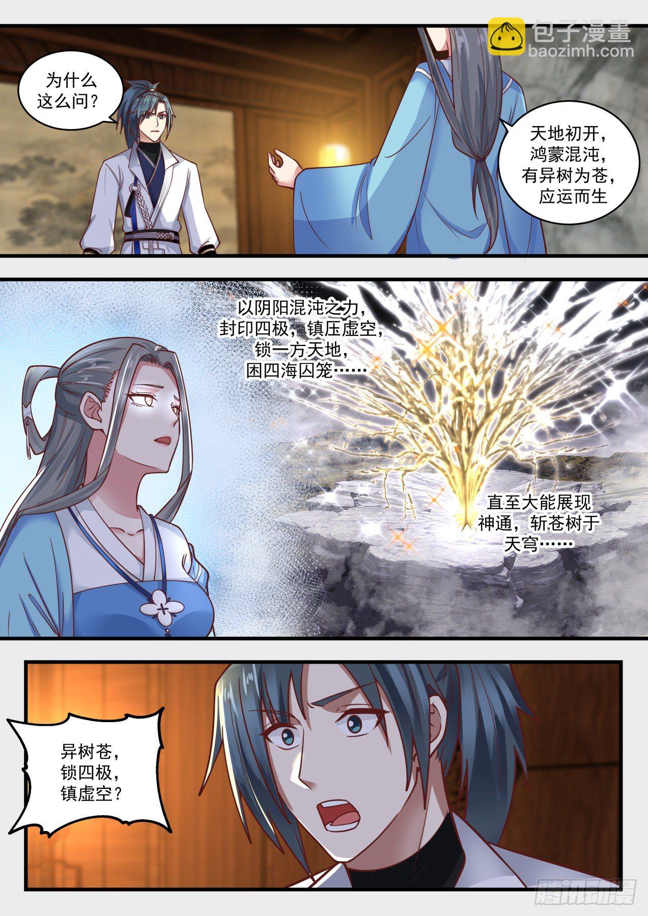 1710 有异树为苍7