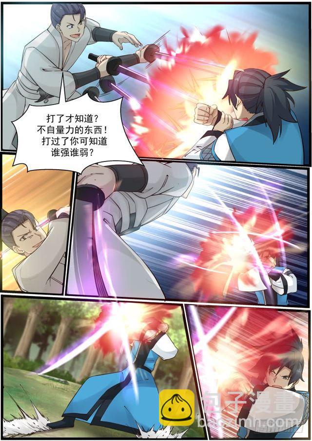 163 力战九星剑3
