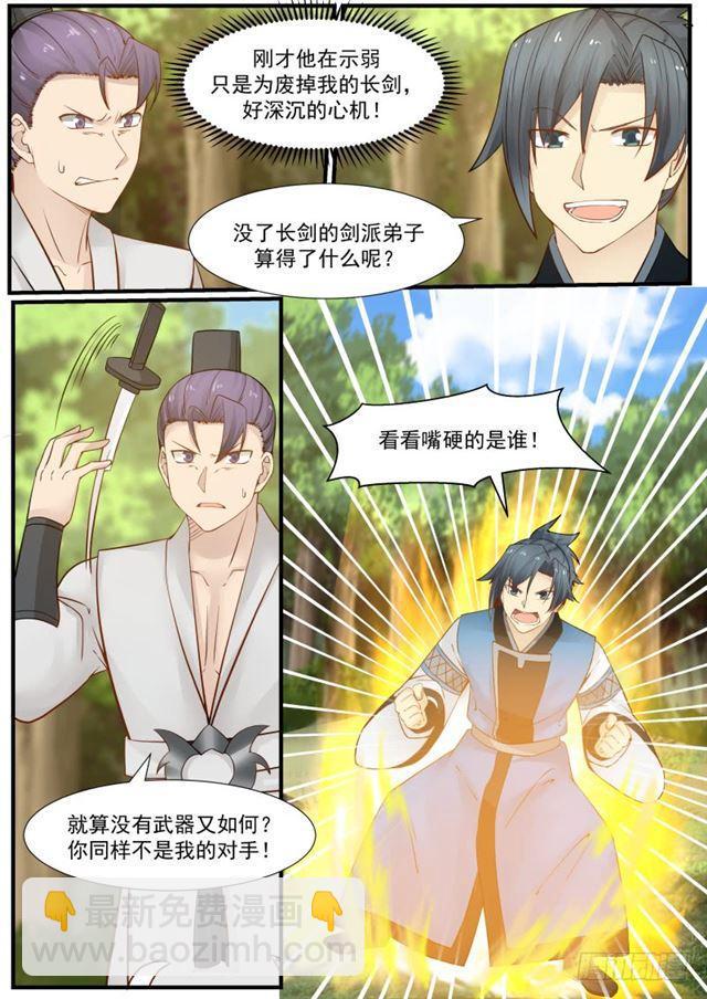 163 力战九星剑6