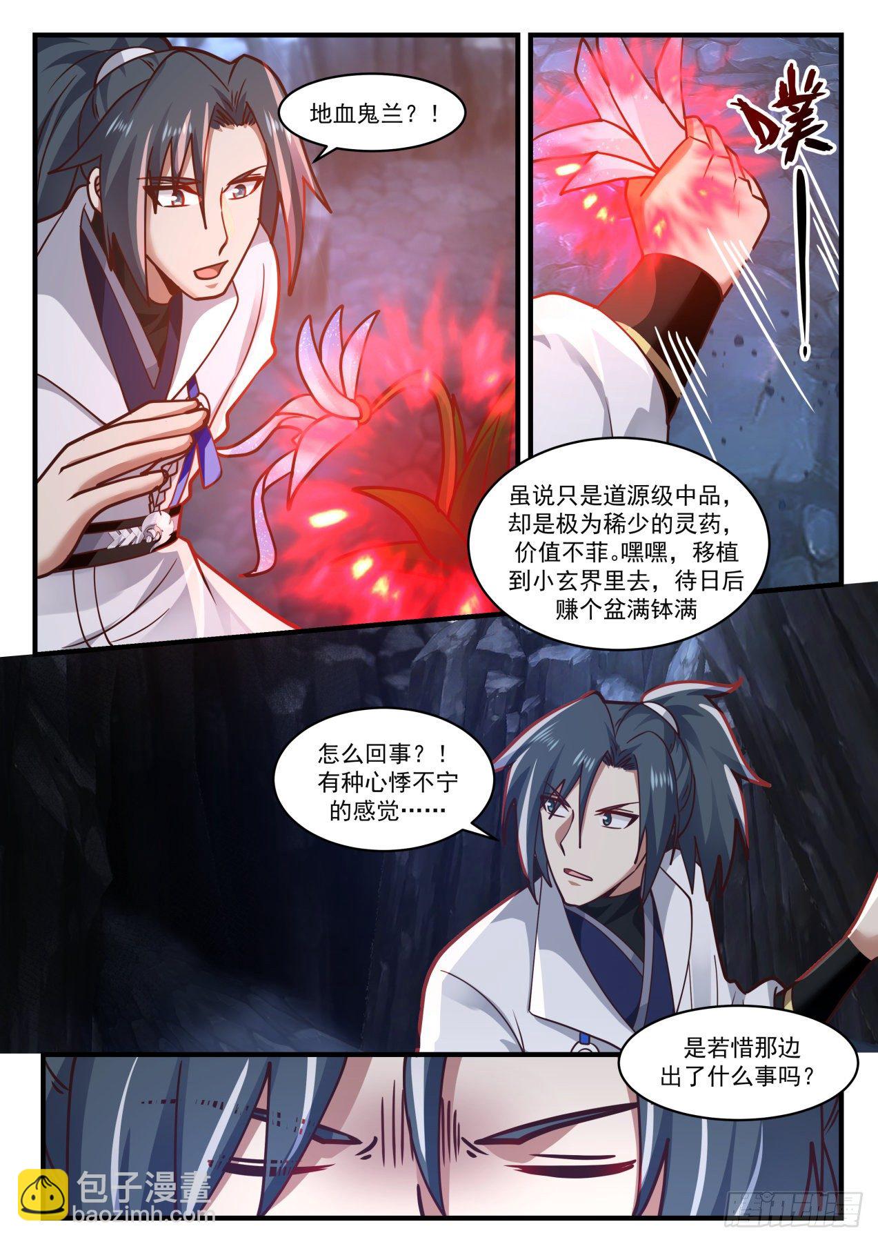 1731 献上神魂烙印11
