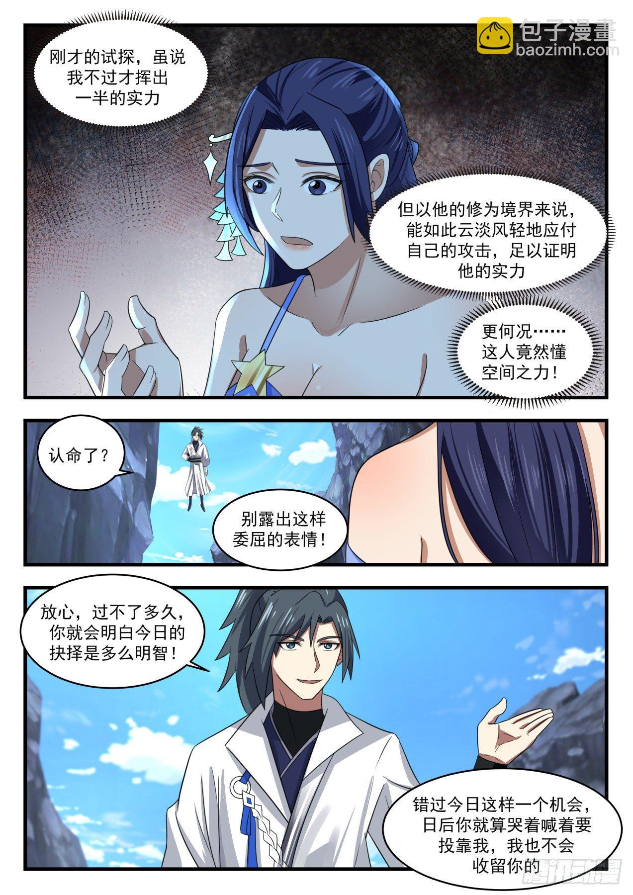 1731 献上神魂烙印4