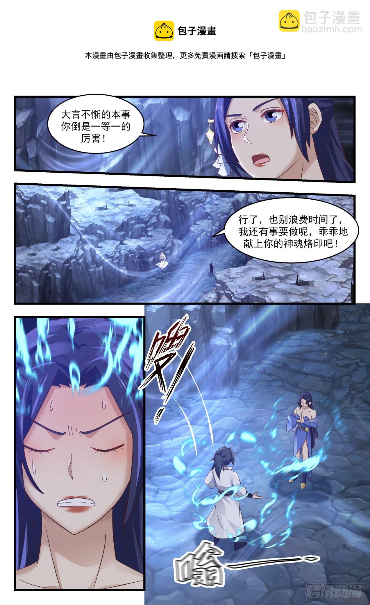 1731 献上神魂烙印5