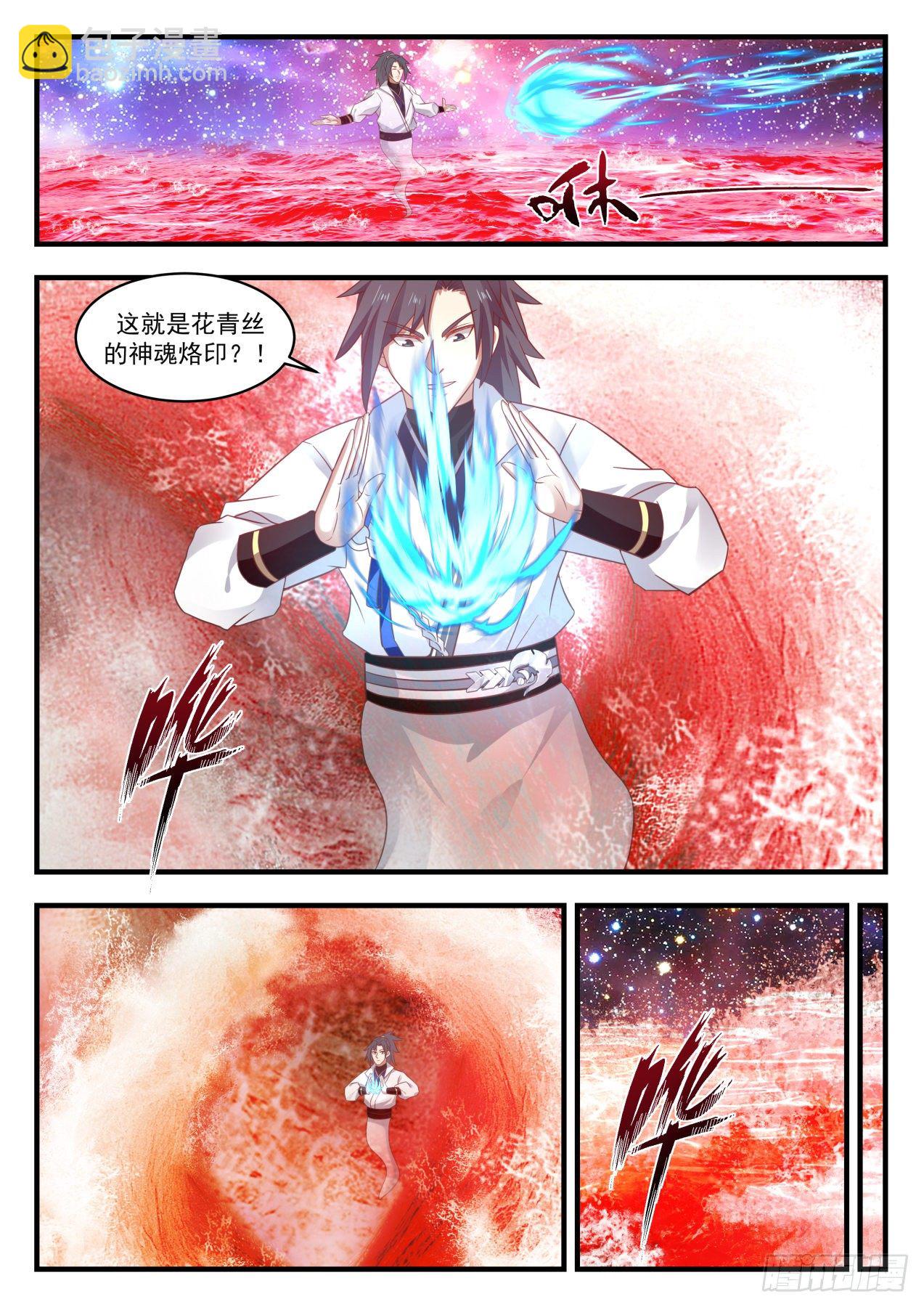 1731 献上神魂烙印6