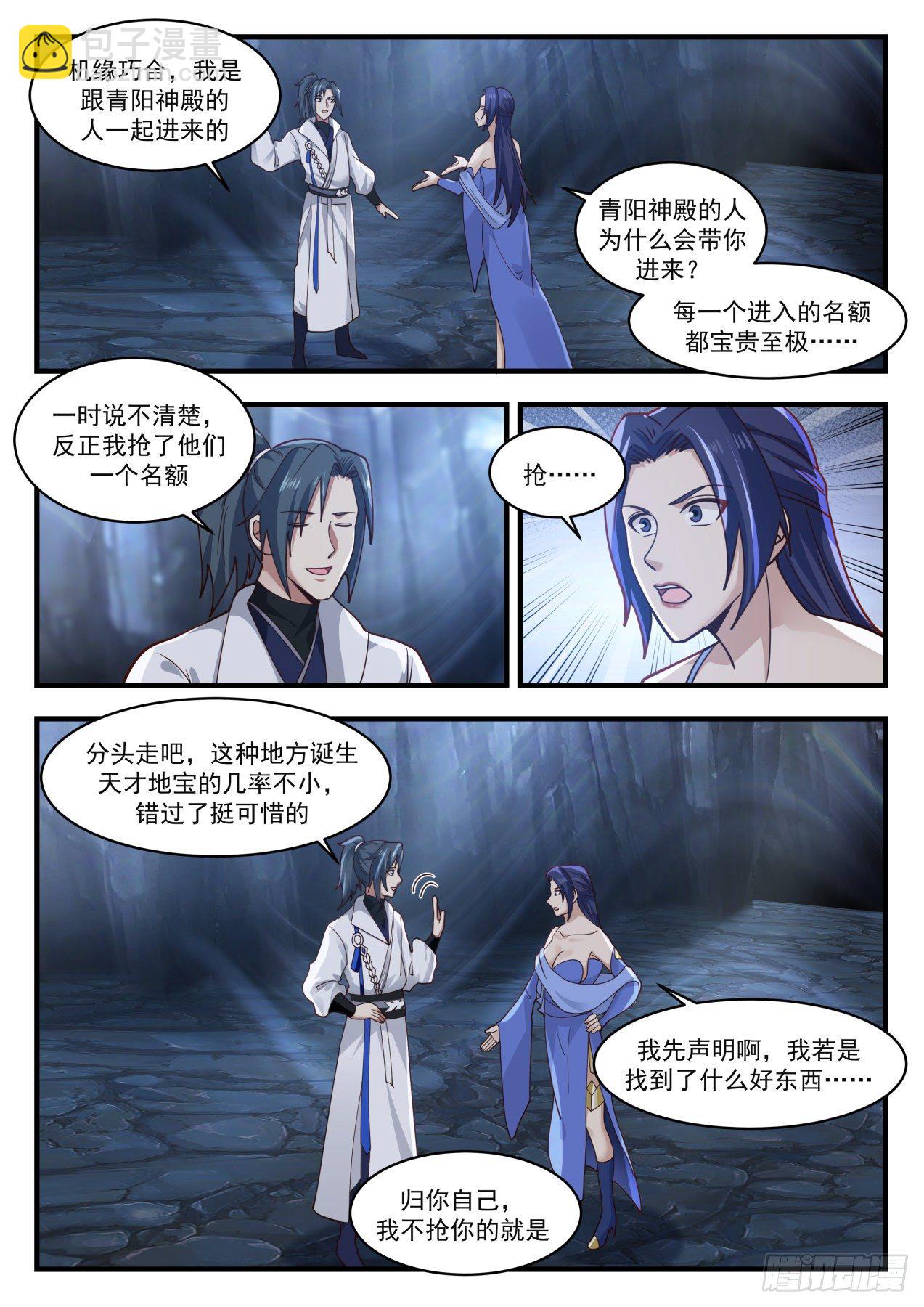 1731 献上神魂烙印9