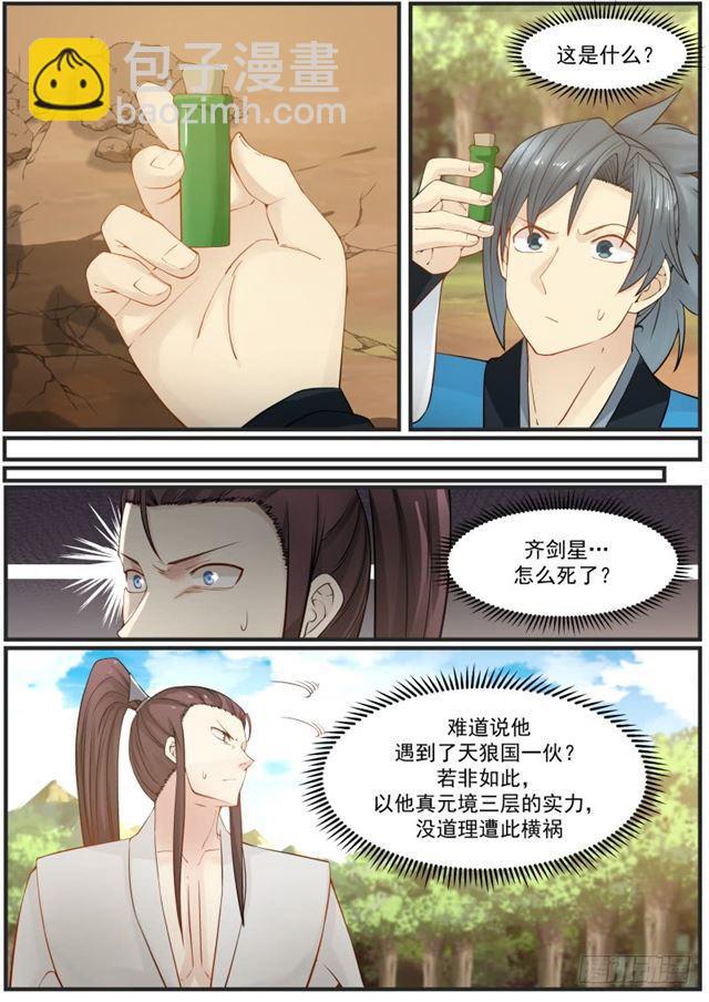 164 齐剑星战死11