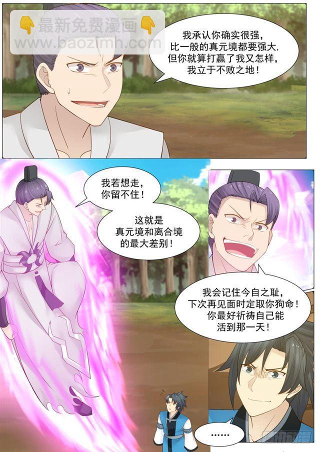 164 齐剑星战死2
