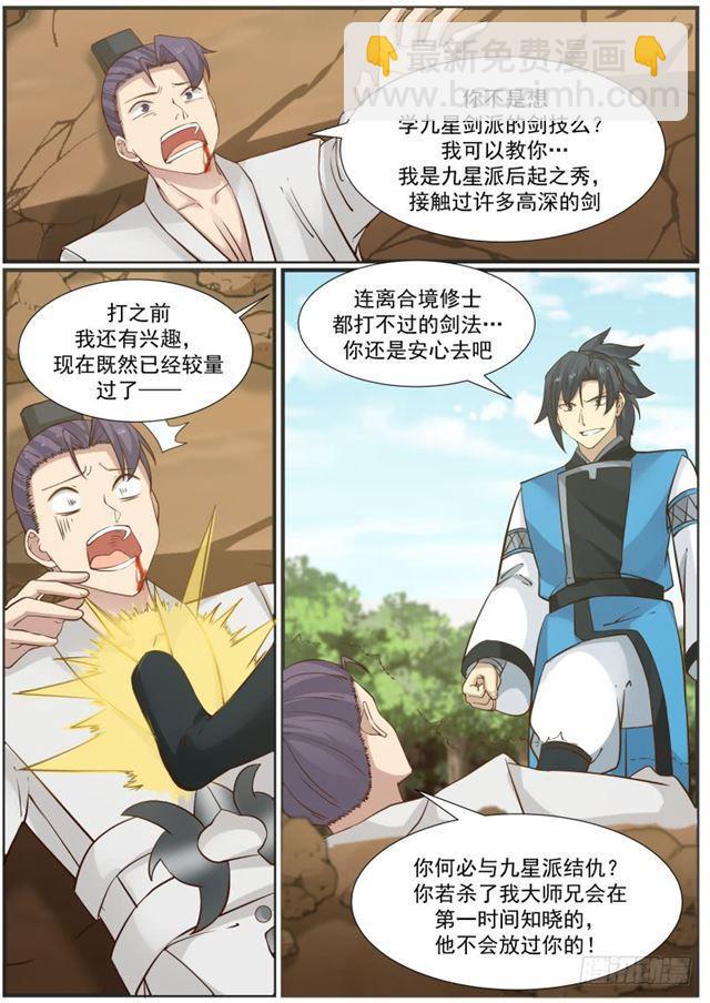 164 齐剑星战死8