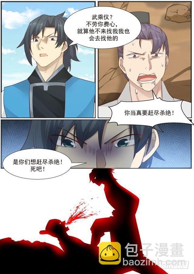 164 齐剑星战死9