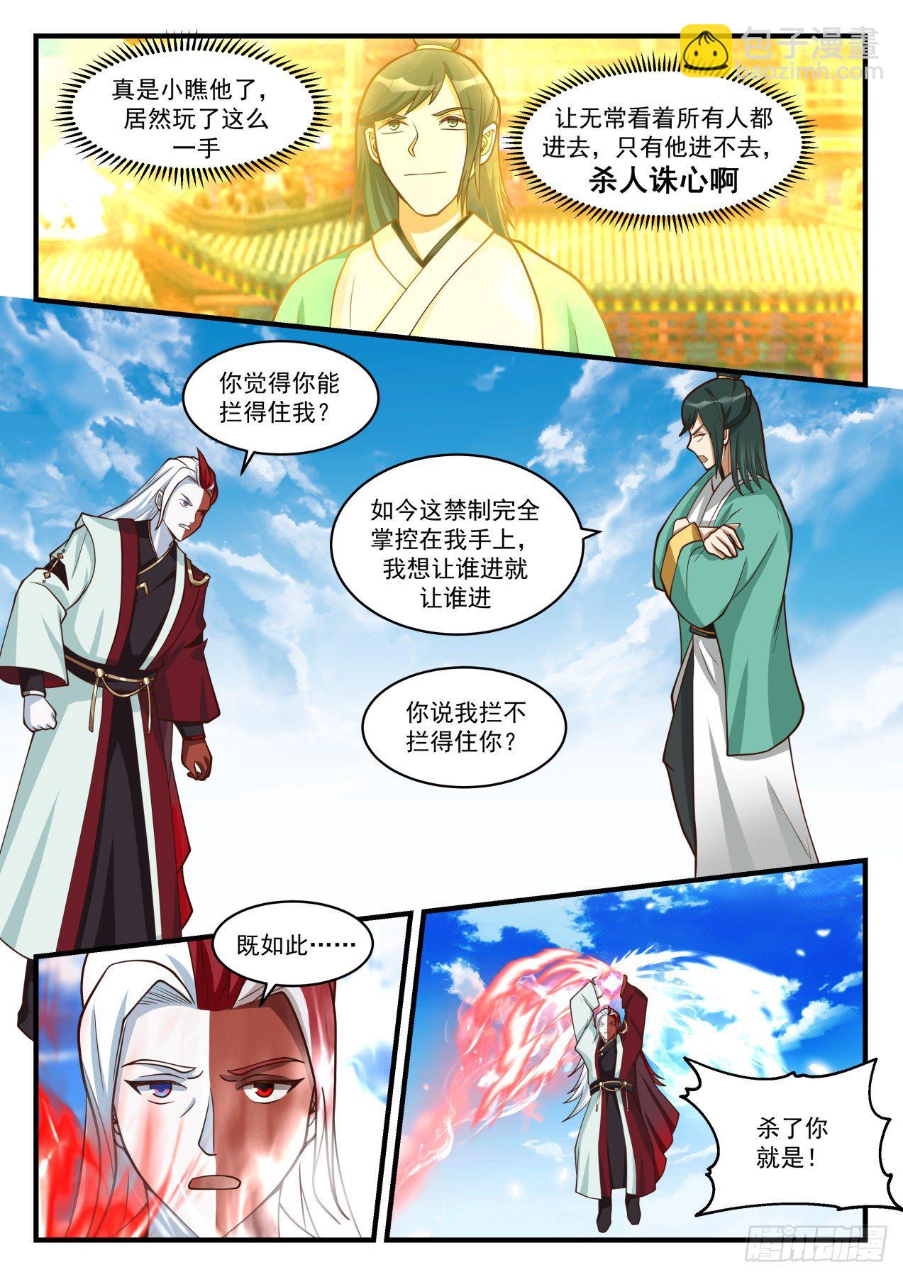 1743 杀人诛心不过如此10