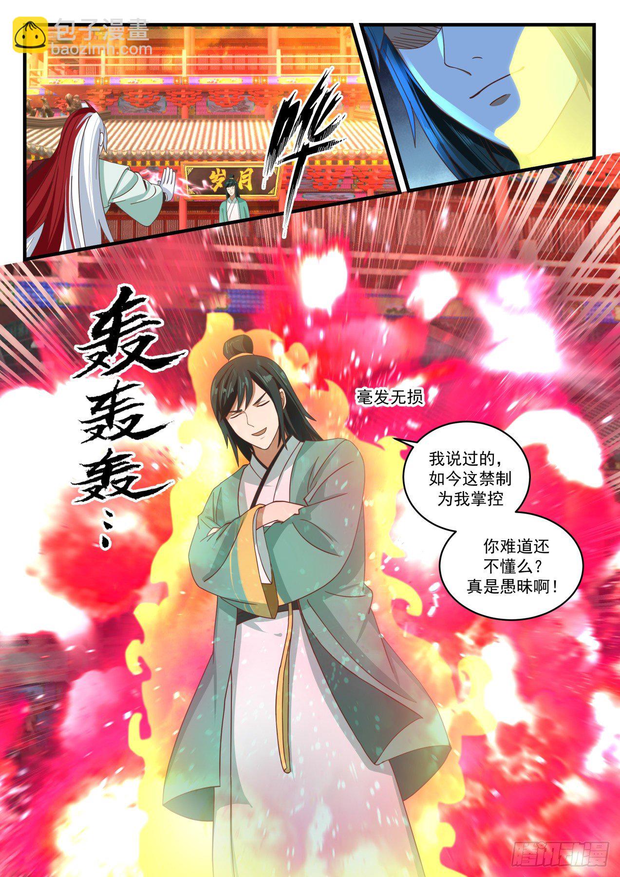 1743 杀人诛心不过如此11
