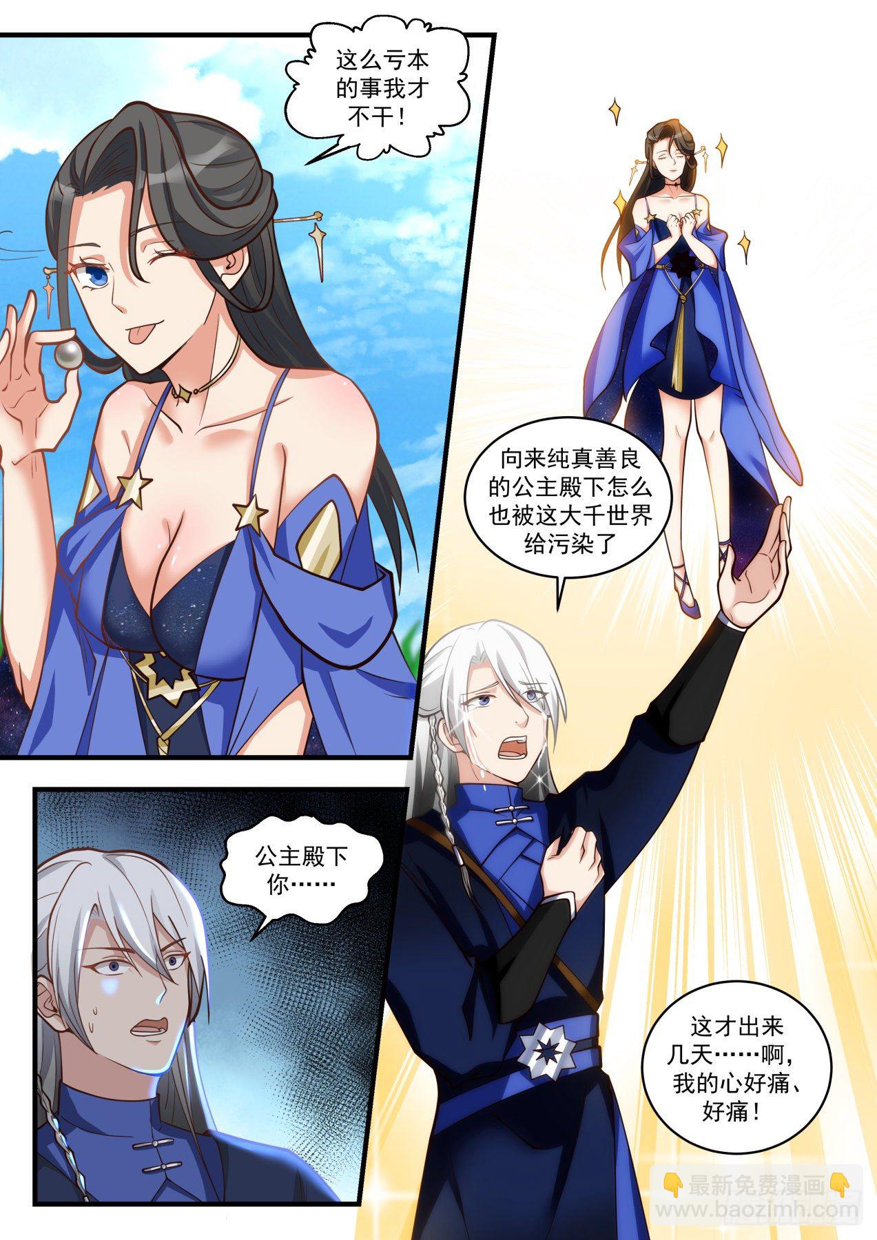 1745 公主殿下被污染12