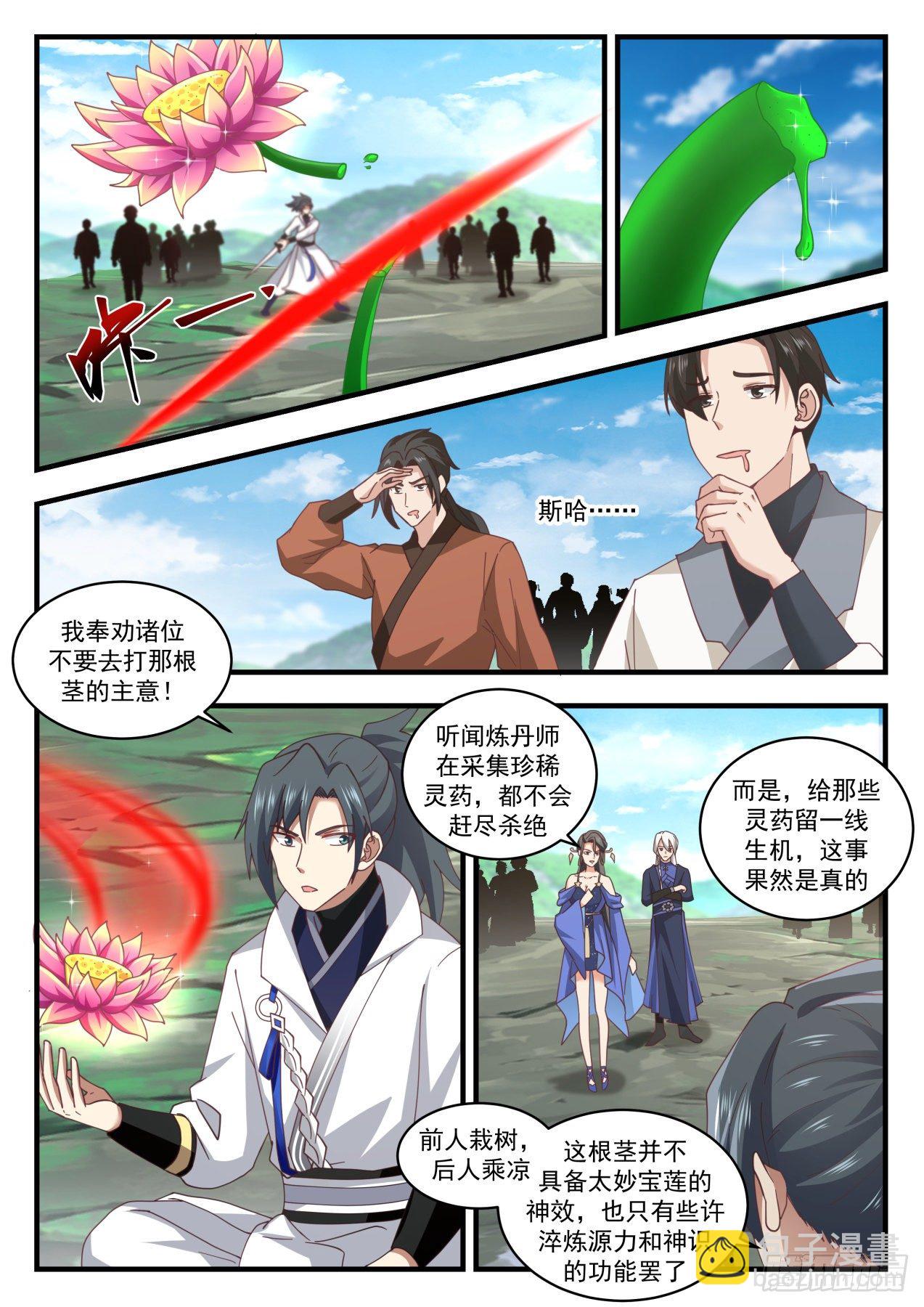 1762 丹成吃独食3