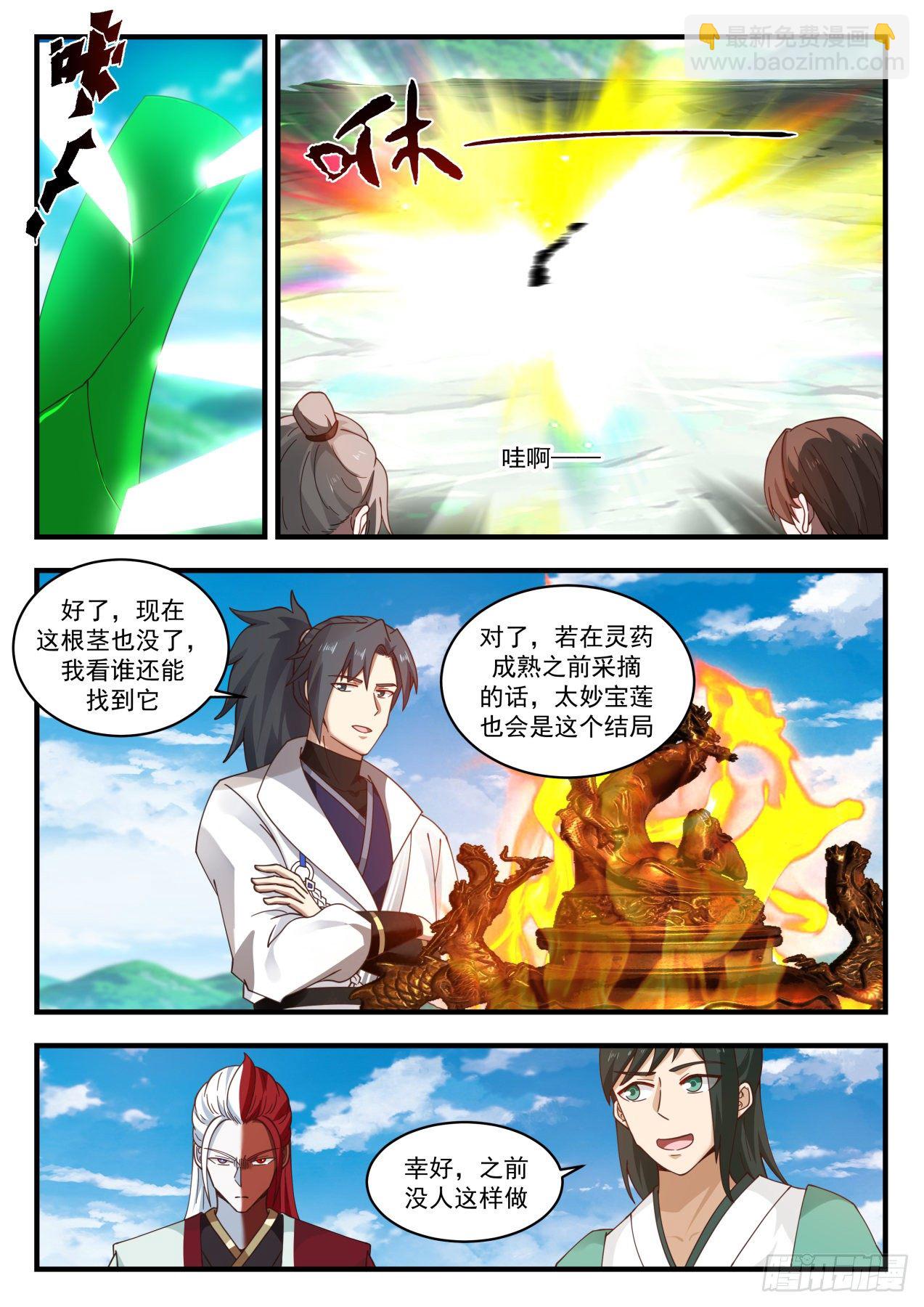 1762 丹成吃独食4