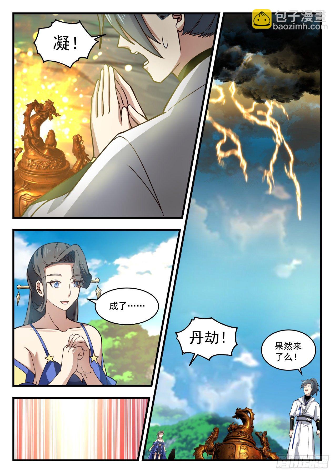 1762 丹成吃独食6