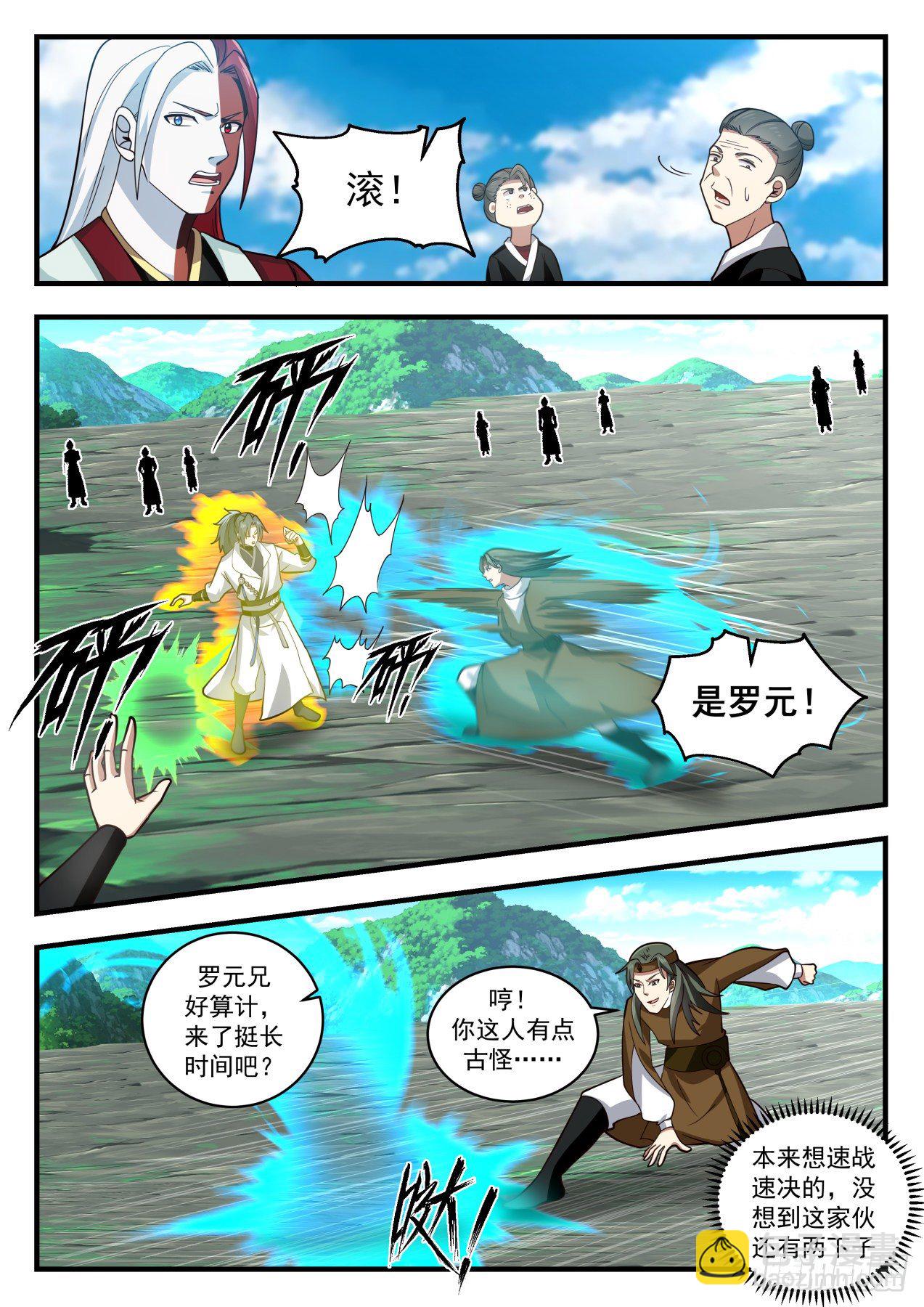1762 丹成吃独食8