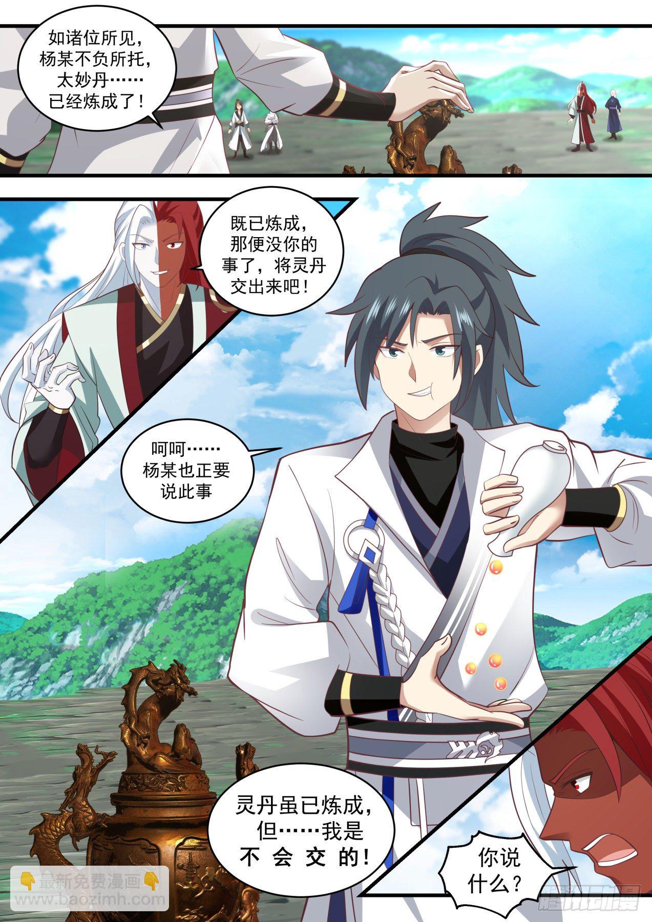 1762 丹成吃独食9