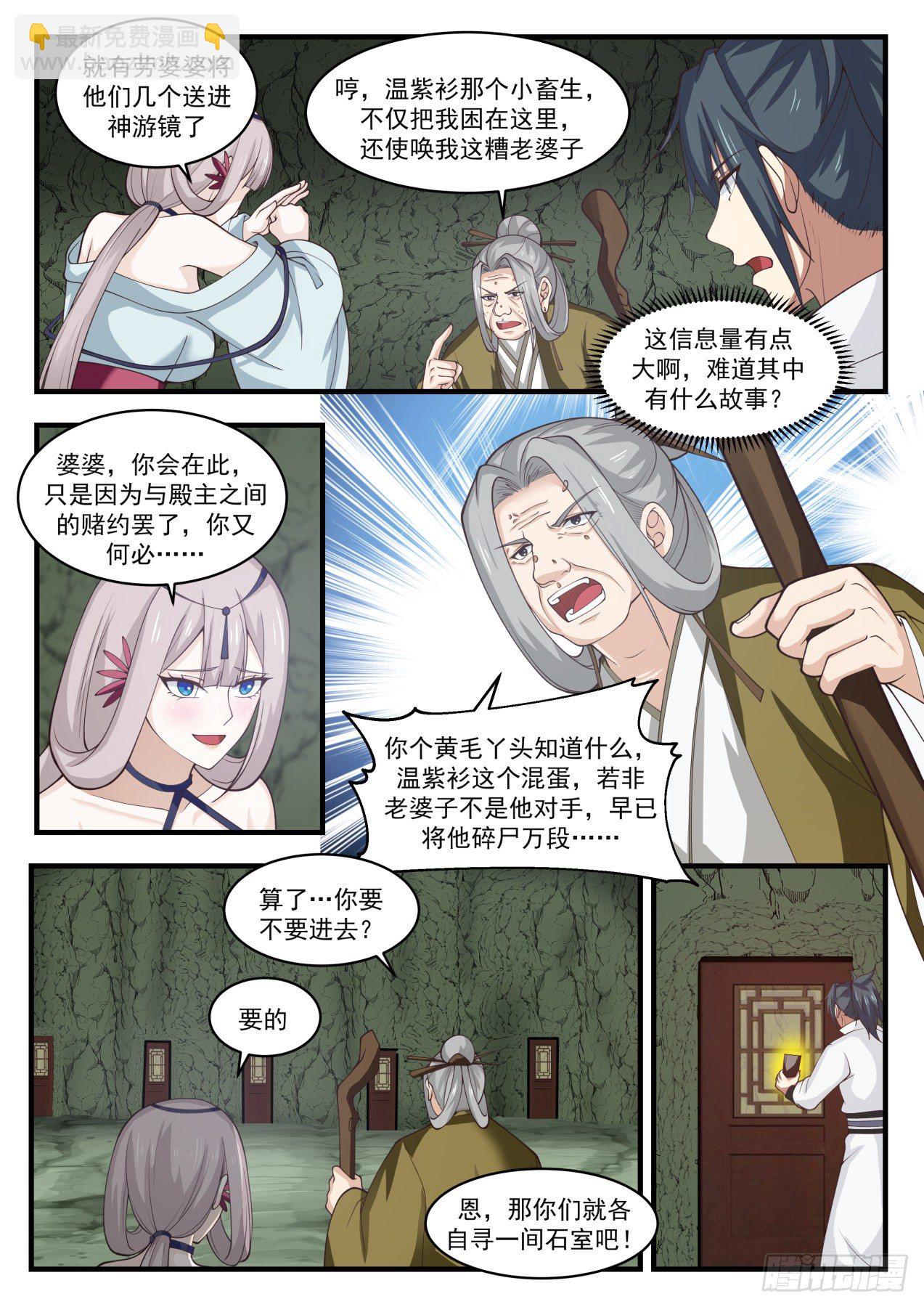 1768 惊闻神游镜10