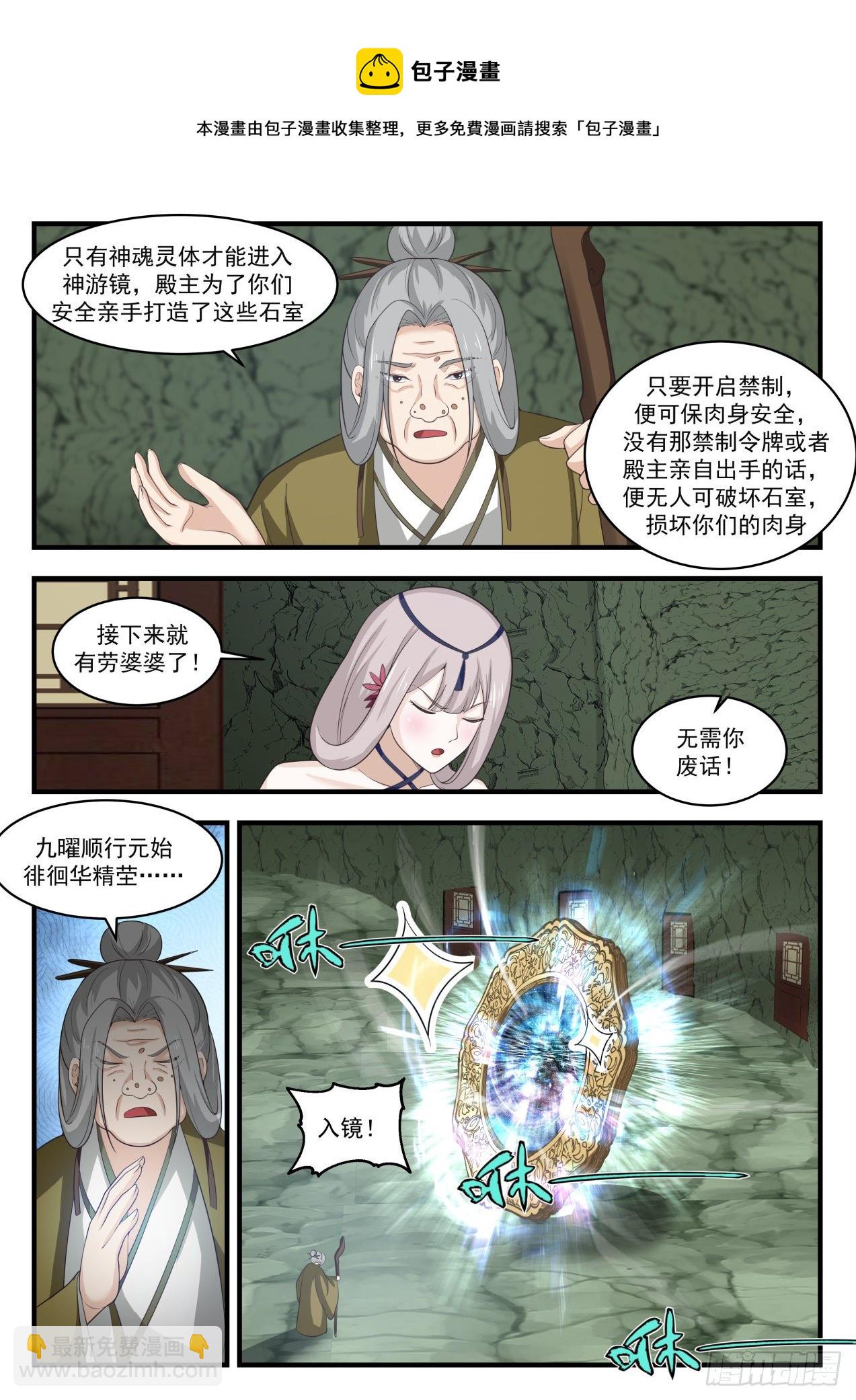 1768 惊闻神游镜11