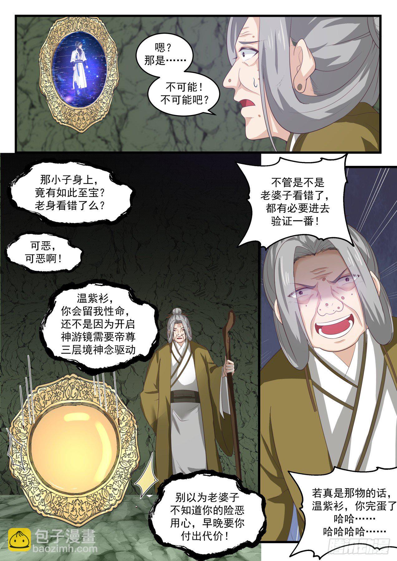 1768 惊闻神游镜12