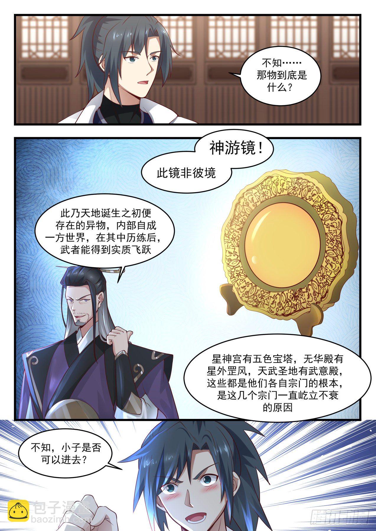 1768 惊闻神游镜4
